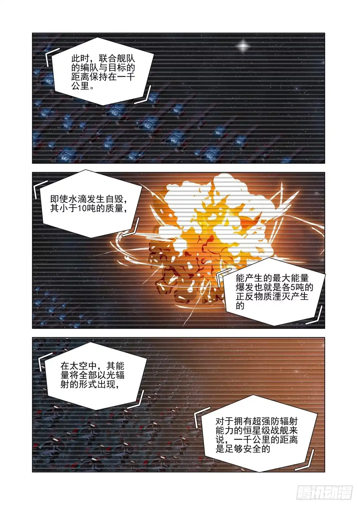 三体 第二部 第八十二话 下 第7页