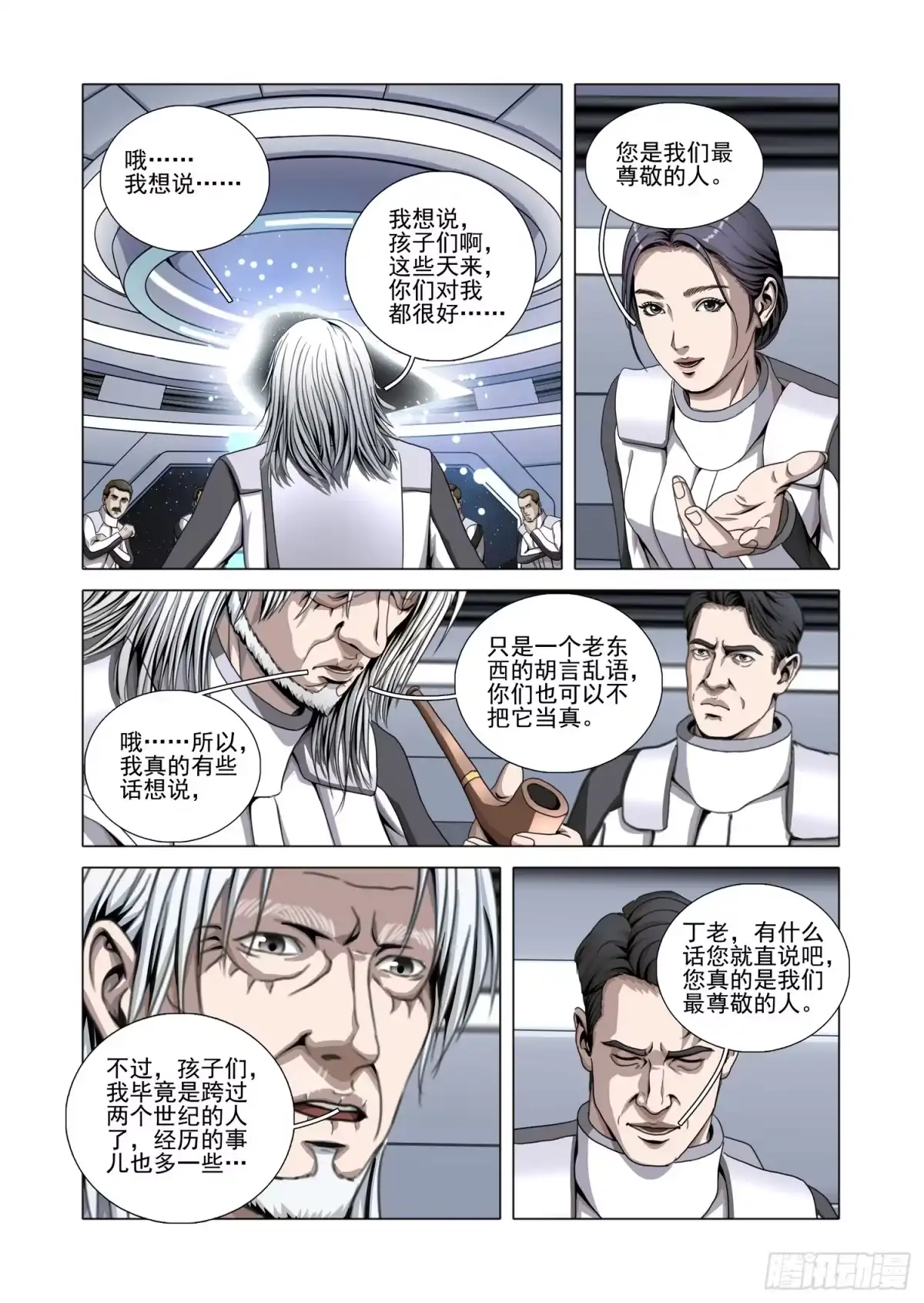 三体 第二部 第八十二话 下 第1页