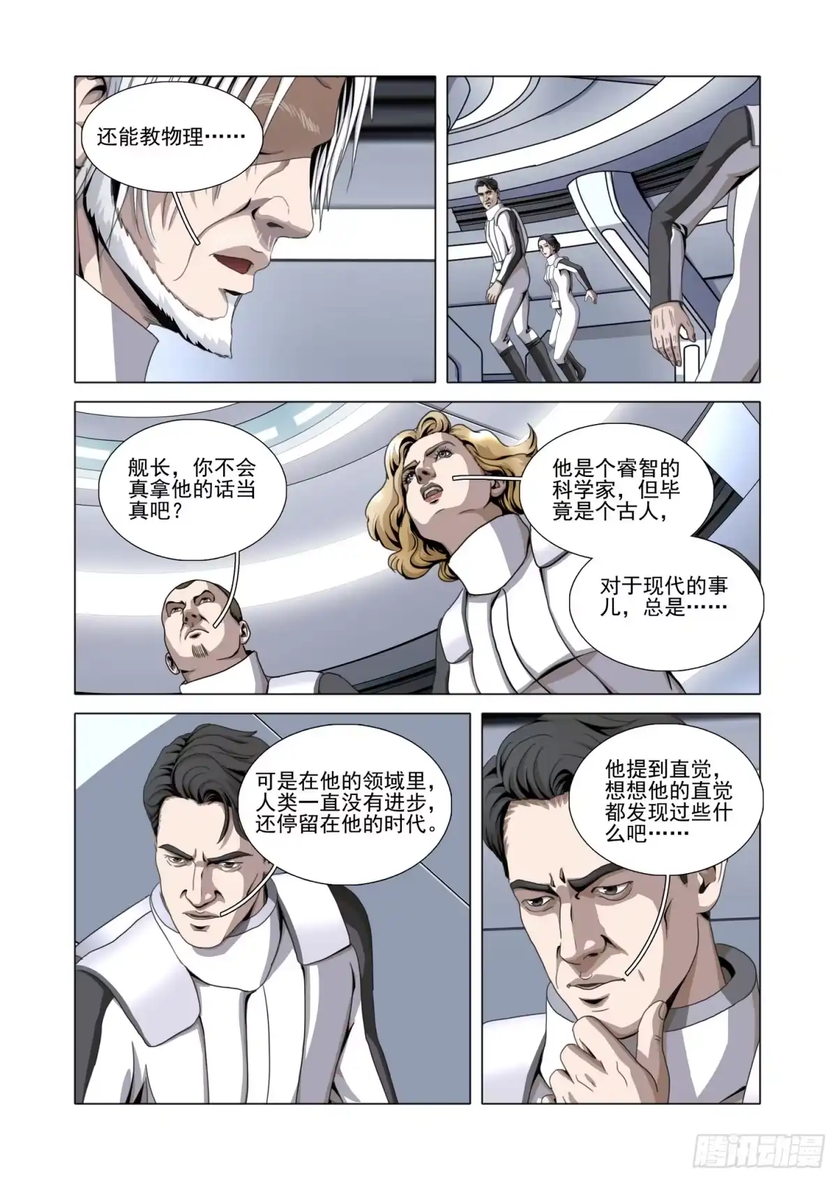 三体 第二部 第八十二话 下 第4页