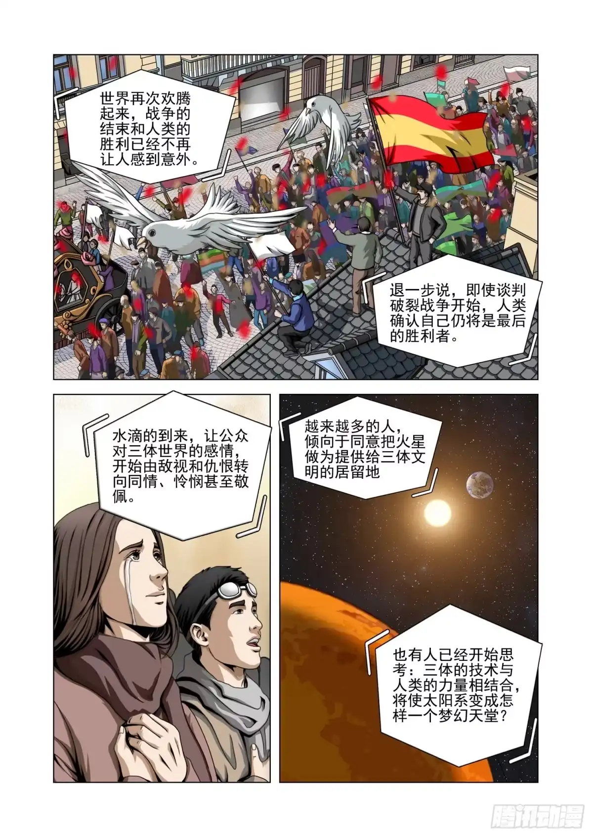 三体 第二部 第八十二话 下 第13页