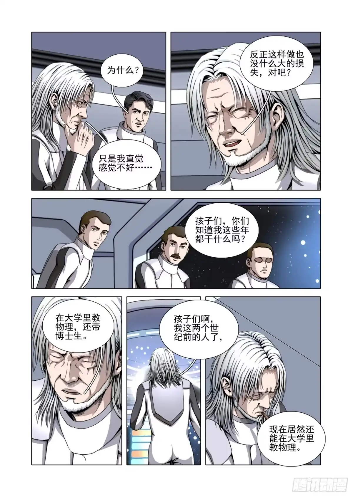 三体 第二部 第八十二话 下 第3页