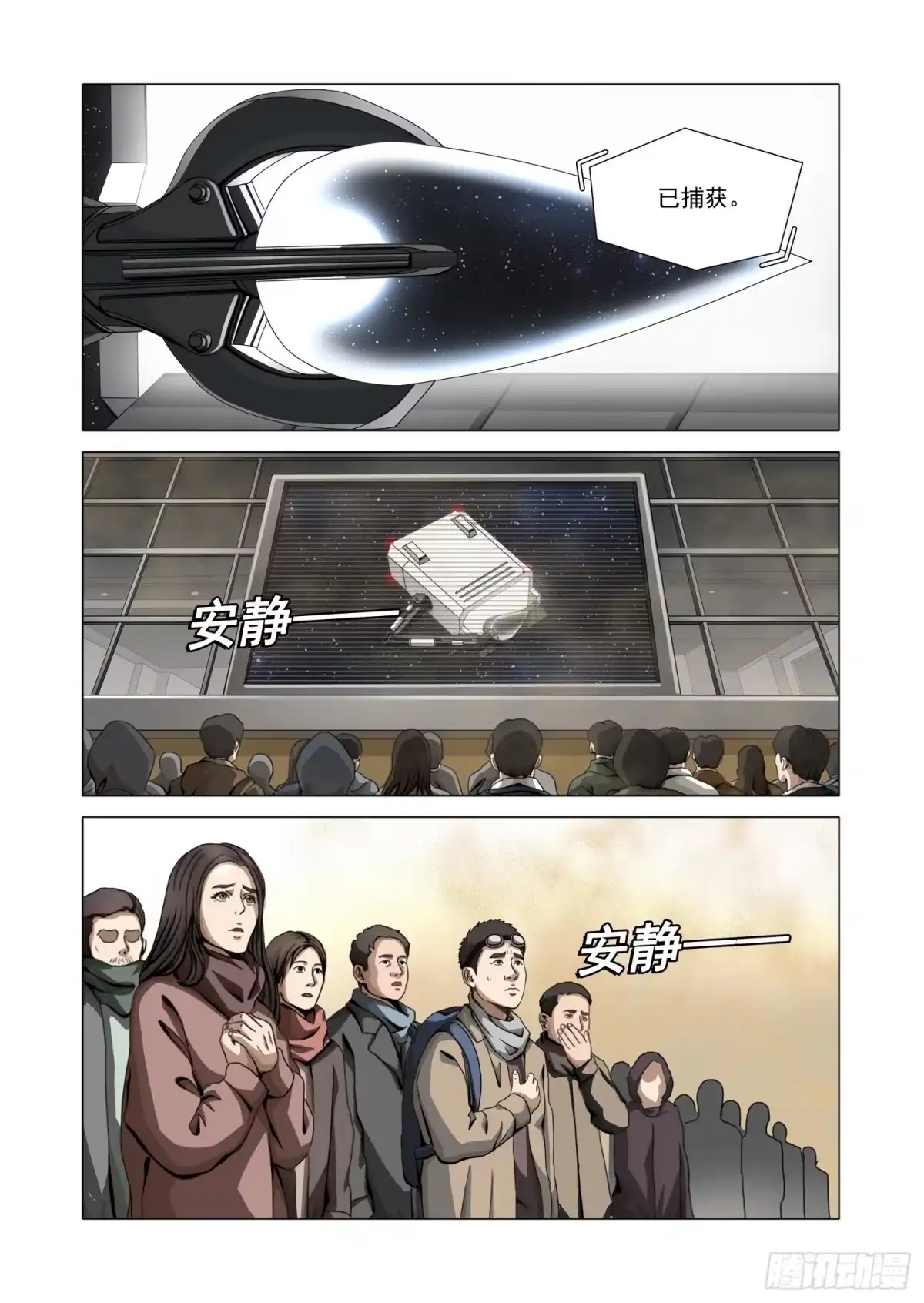 三体 第二部 第八十二话 下 第10页