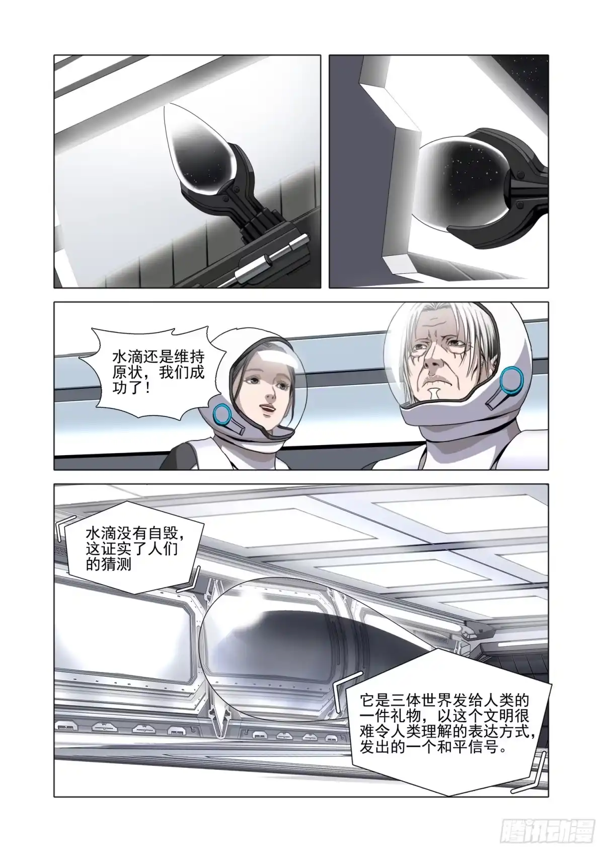 三体 第二部 第八十二话 下 第12页