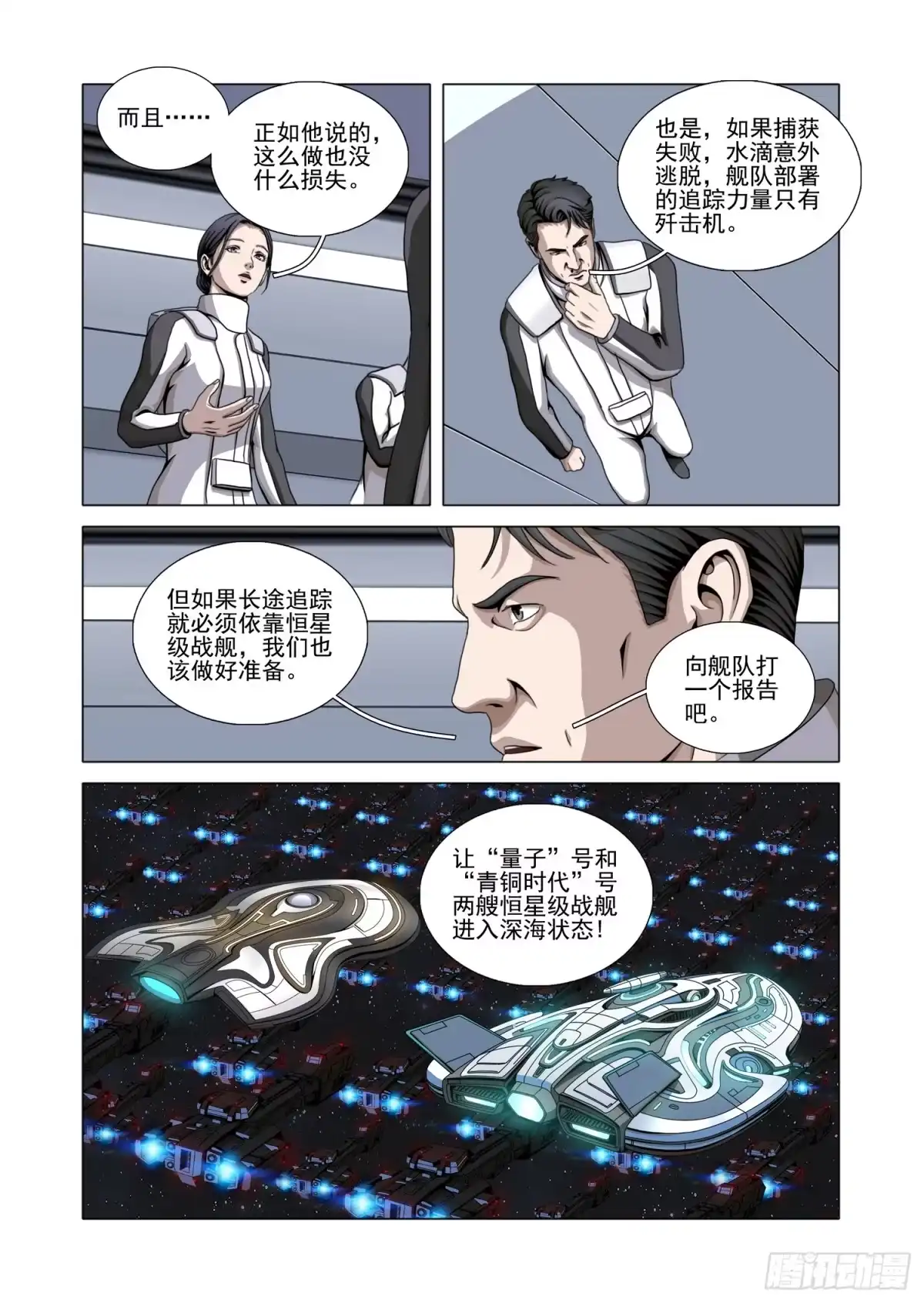 三体 第二部 第八十二话 下 第5页