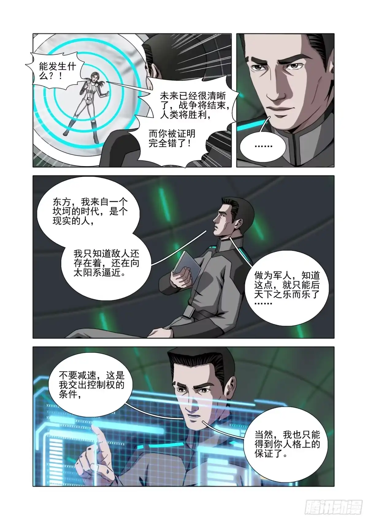 三体 第二部 第八十三话 上 第4页