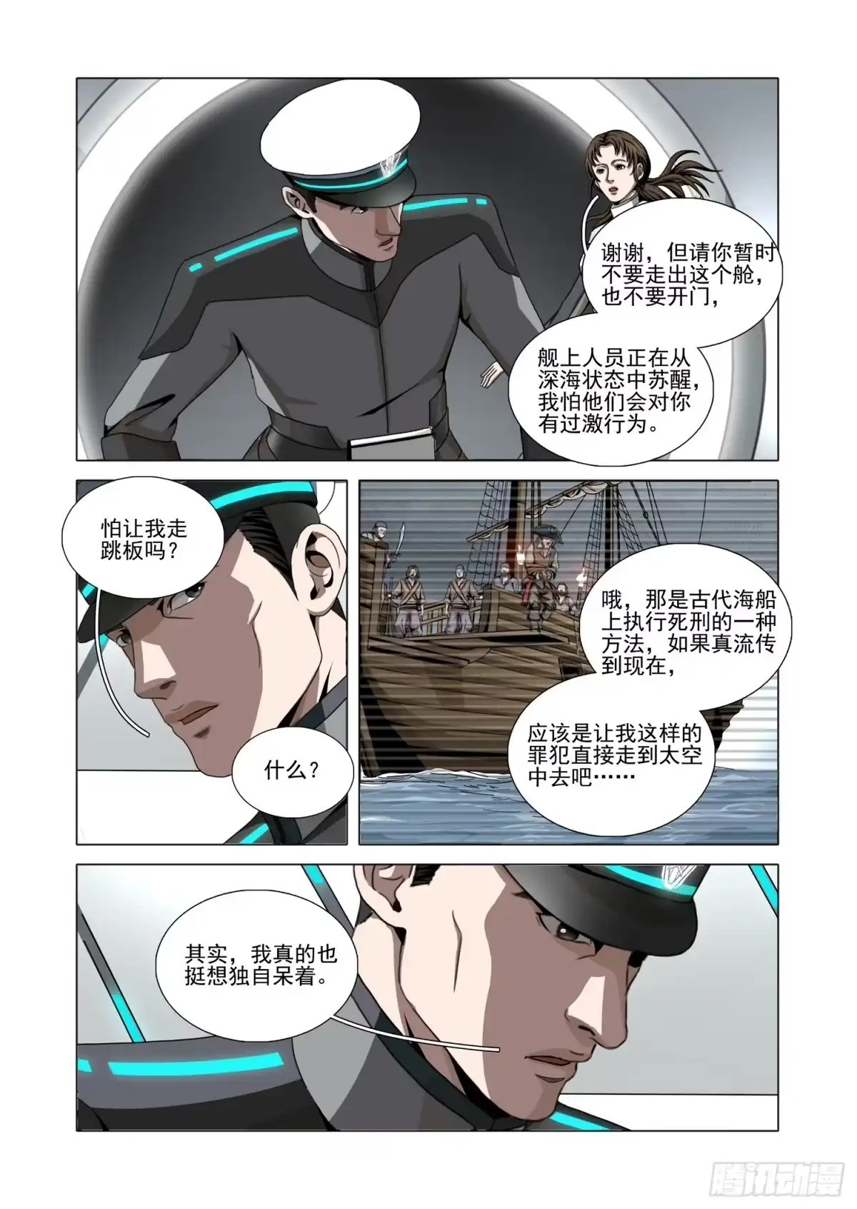 三体 第二部 第八十三话 上 第6页