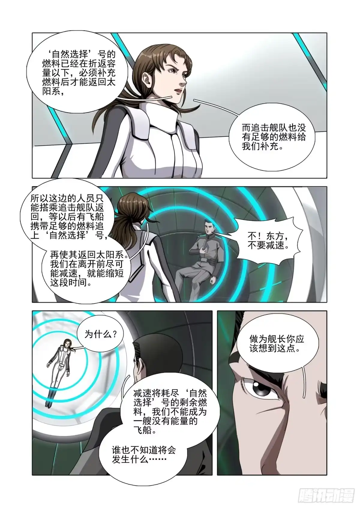 三体 第二部 第八十三话 上 第3页