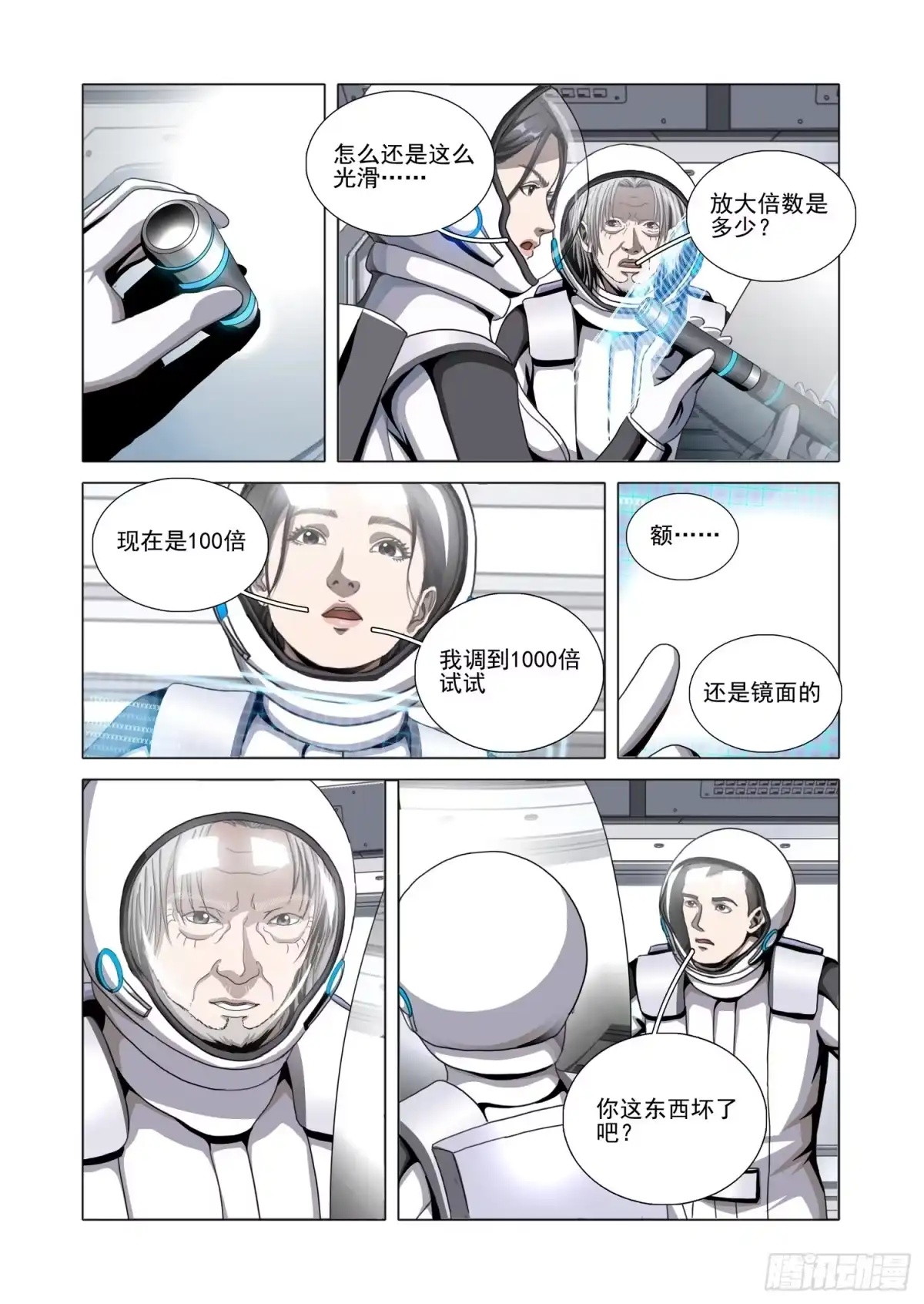 三体 第二部 第八十三话 上 第13页