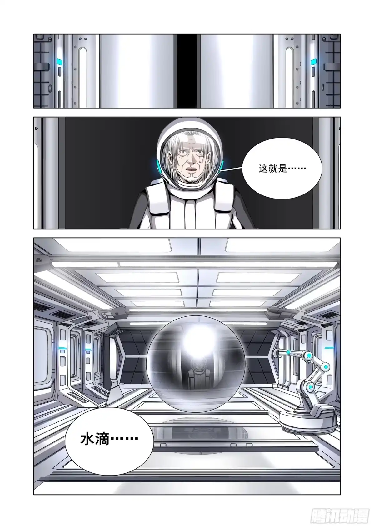 三体 第二部 第八十三话 上 第10页