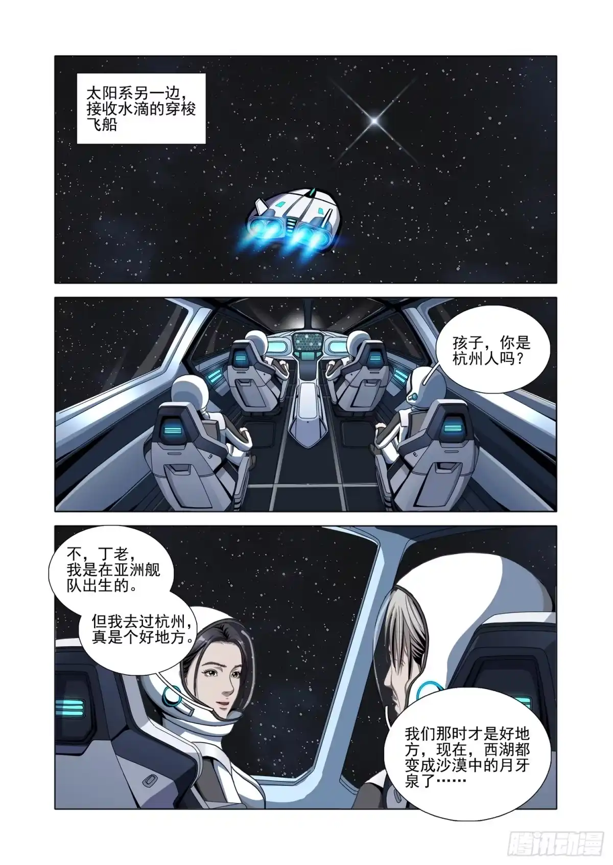 三体 第二部 第八十三话 上 第8页