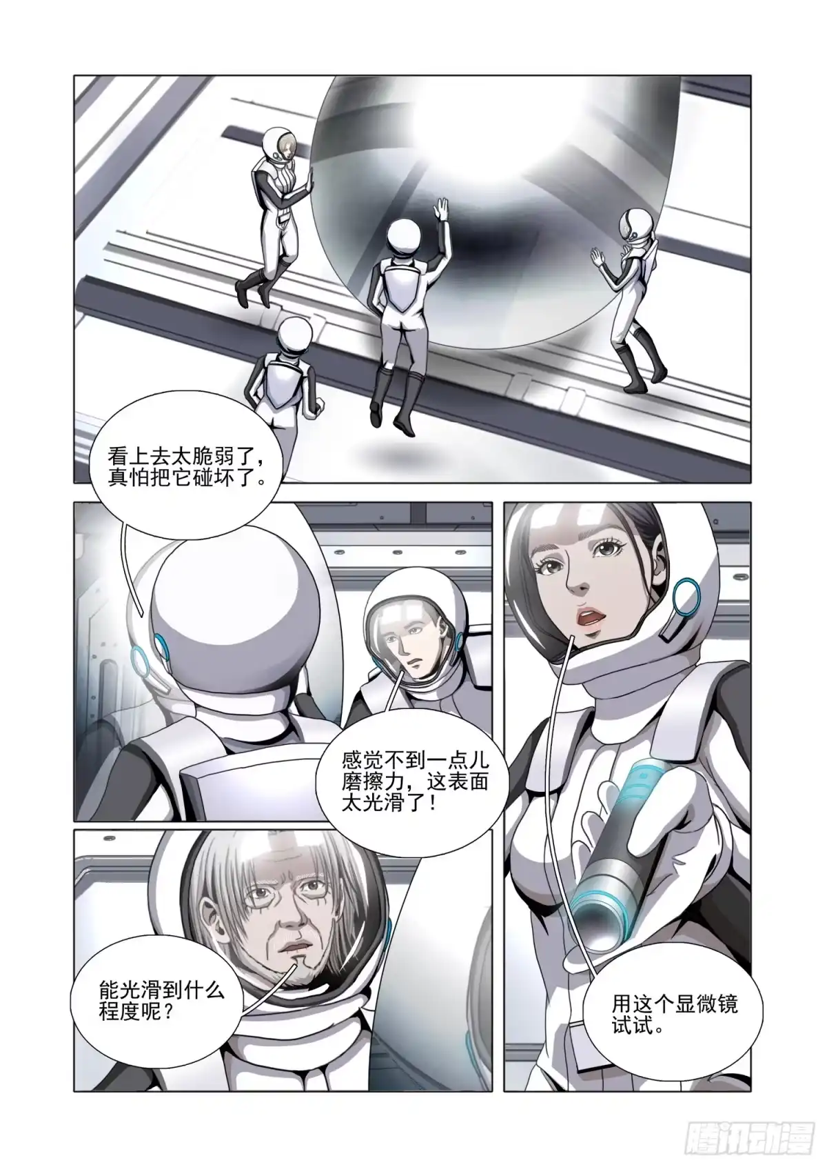 三体 第二部 第八十三话 上 第12页