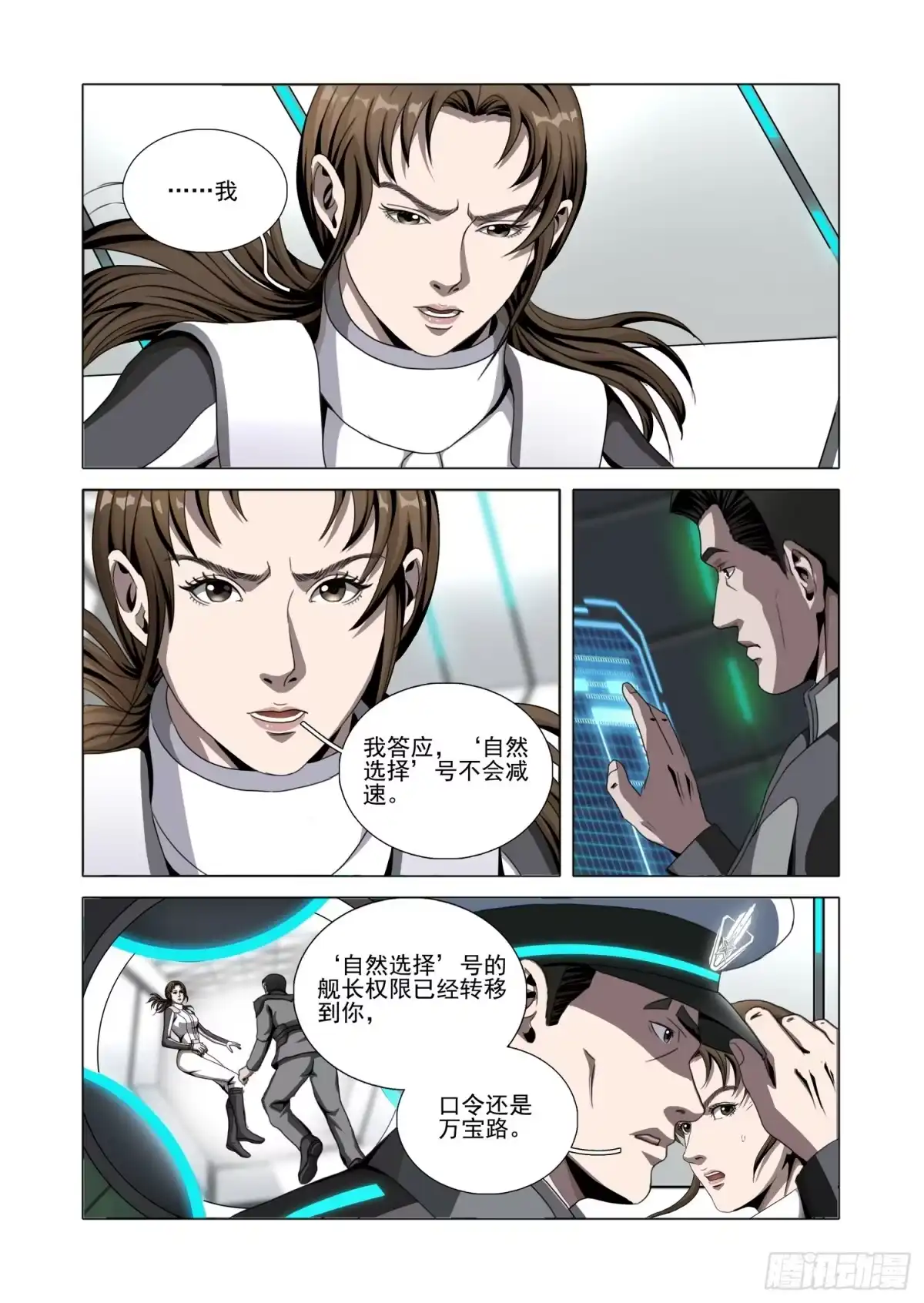三体 第二部 第八十三话 上 第5页