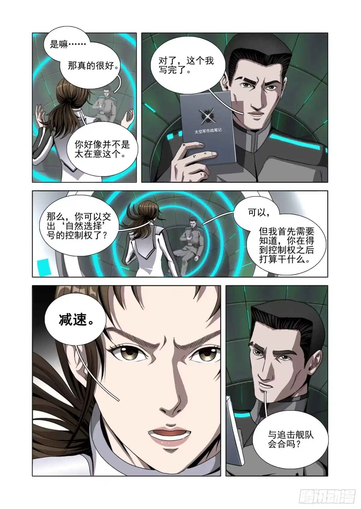 三体 第二部 第八十三话 上 第2页