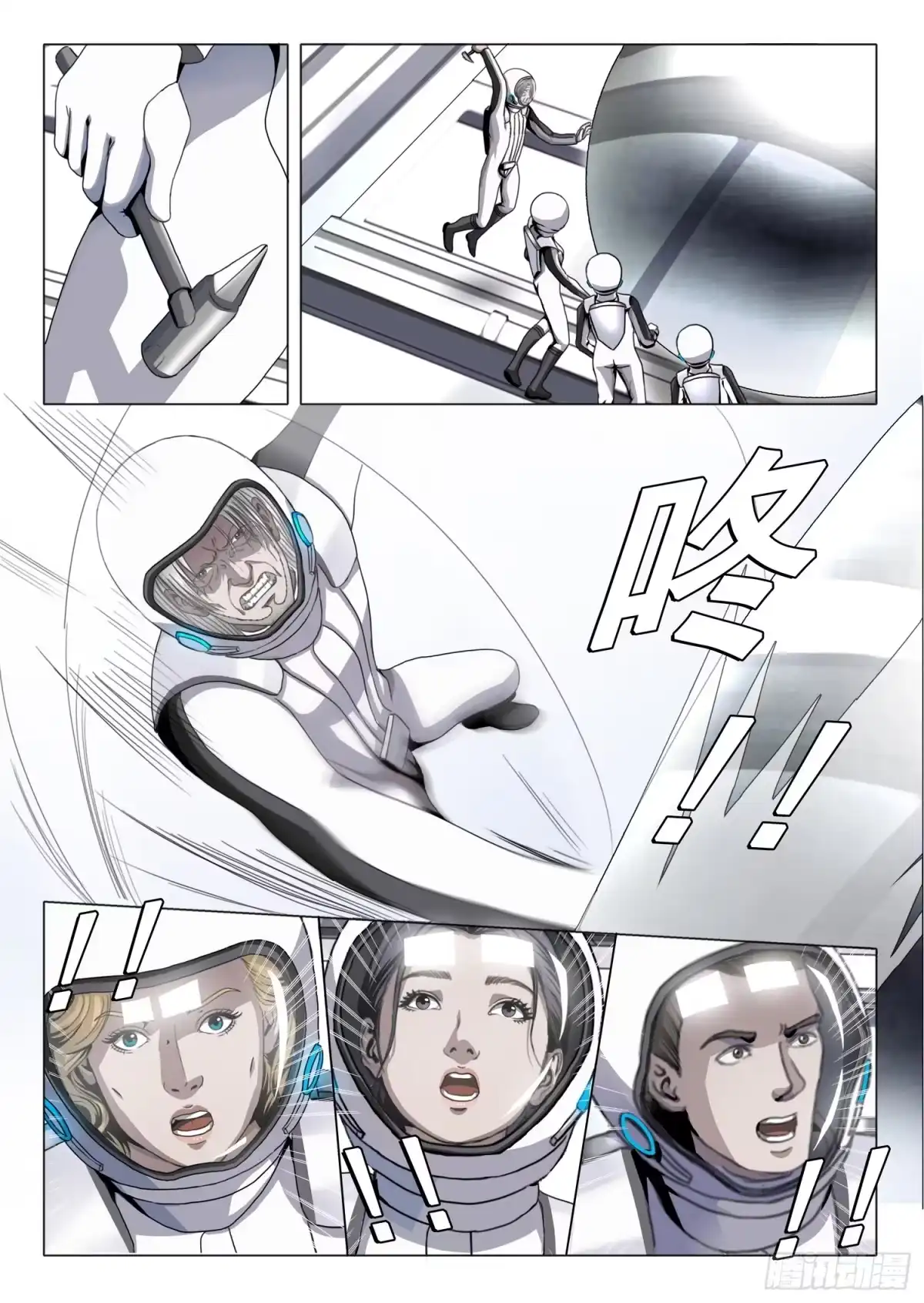 三体 第二部 第八十三话 下 第6页