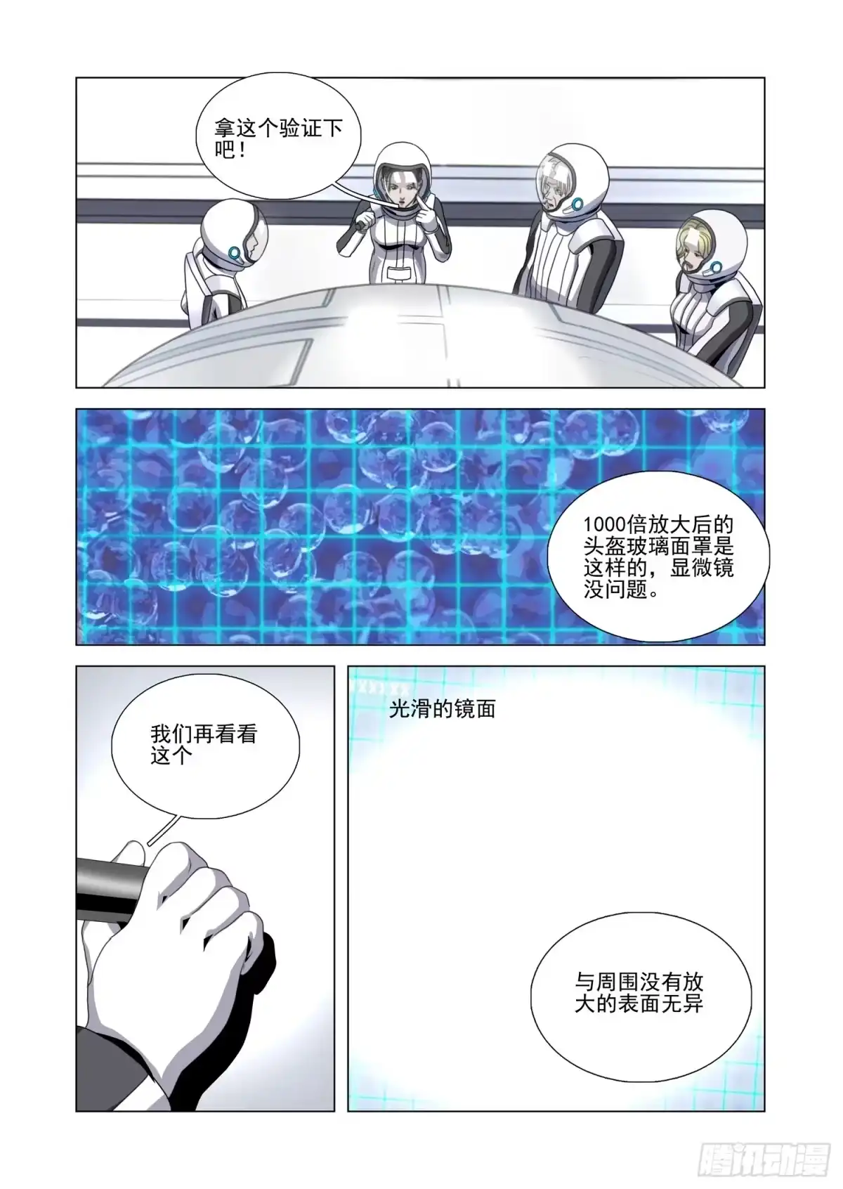 三体 第二部 第八十三话 下 第1页