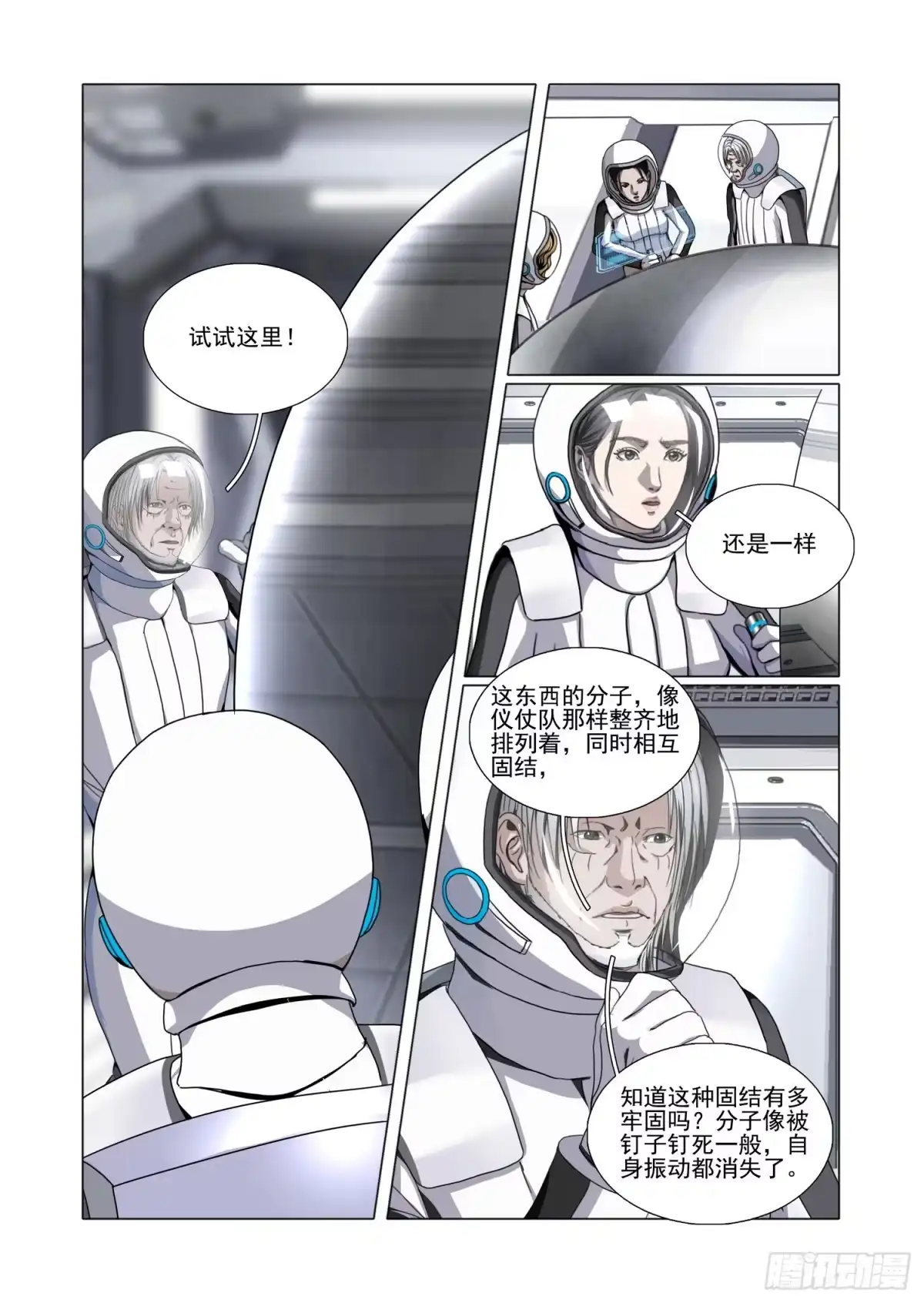 三体 第二部 第八十三话 下 第7页