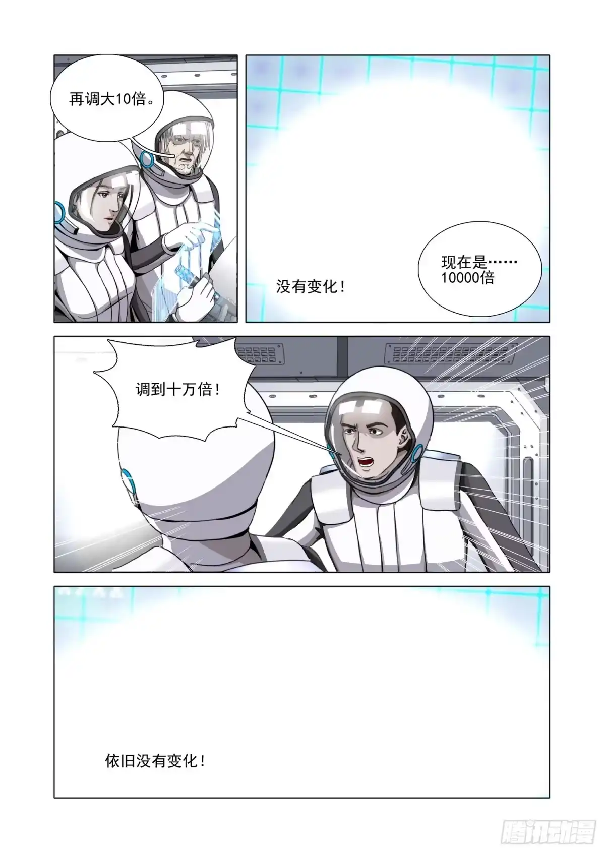 三体 第二部 第八十三话 下 第2页
