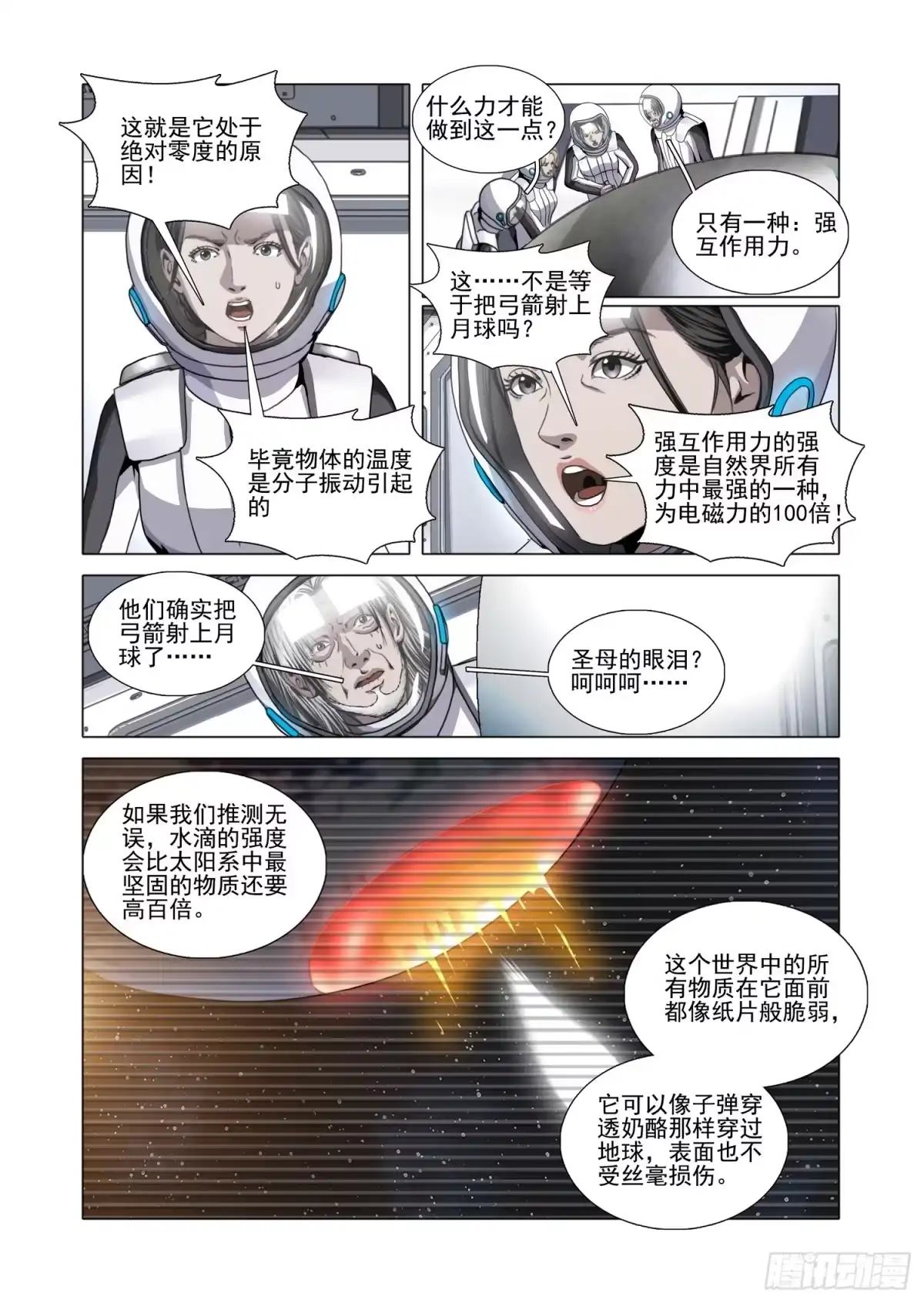 三体 第二部 第八十三话 下 第8页