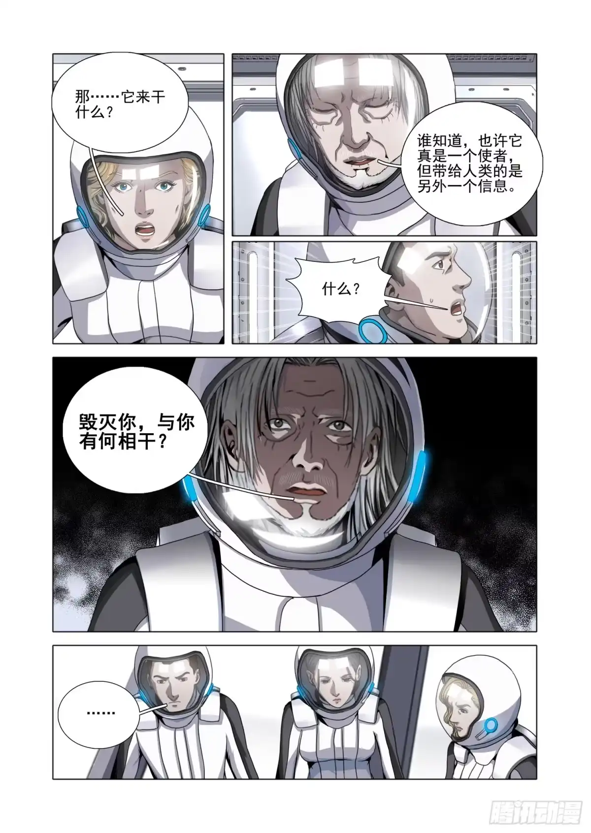 三体 第二部 第八十三话 下 第9页