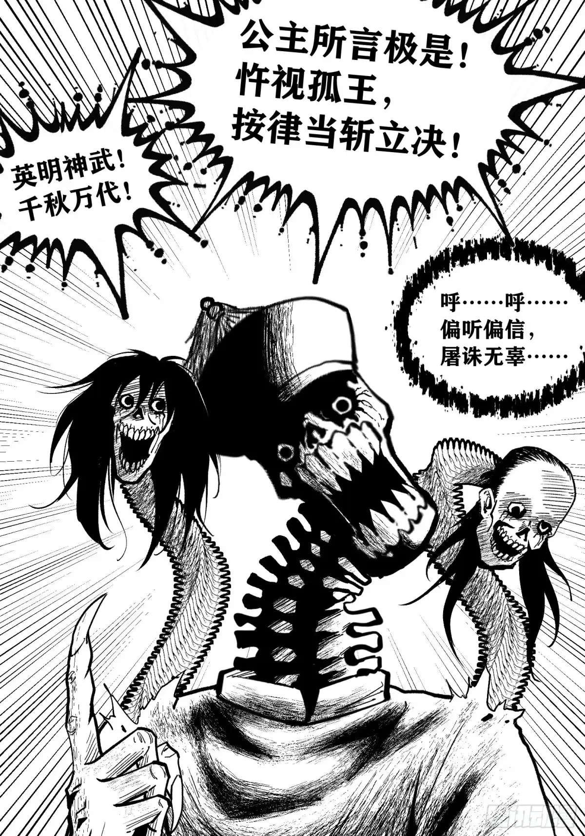 《三万六千变》一字并肩王 第23页