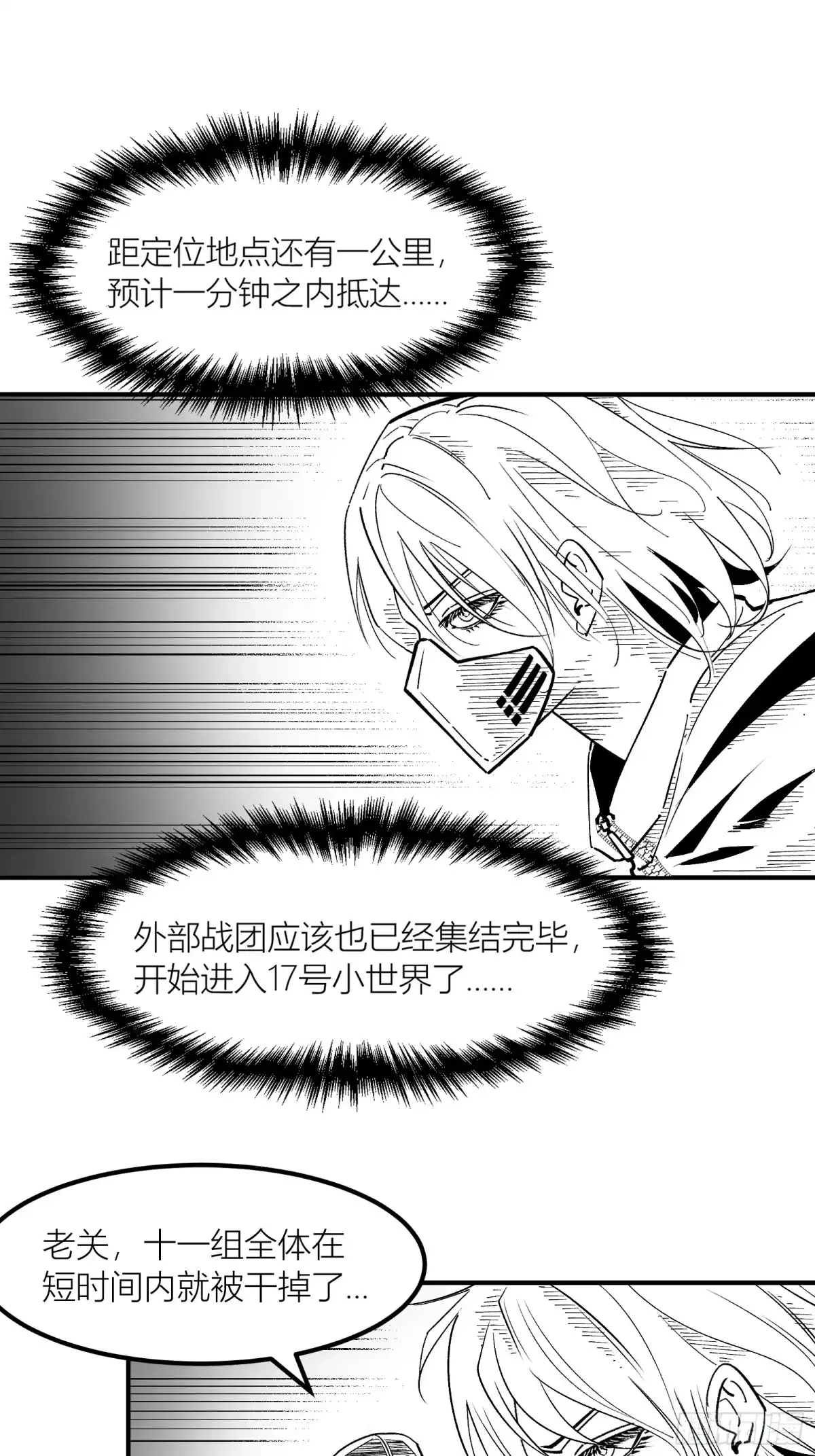 《三万六千变》一字并肩王 第73页