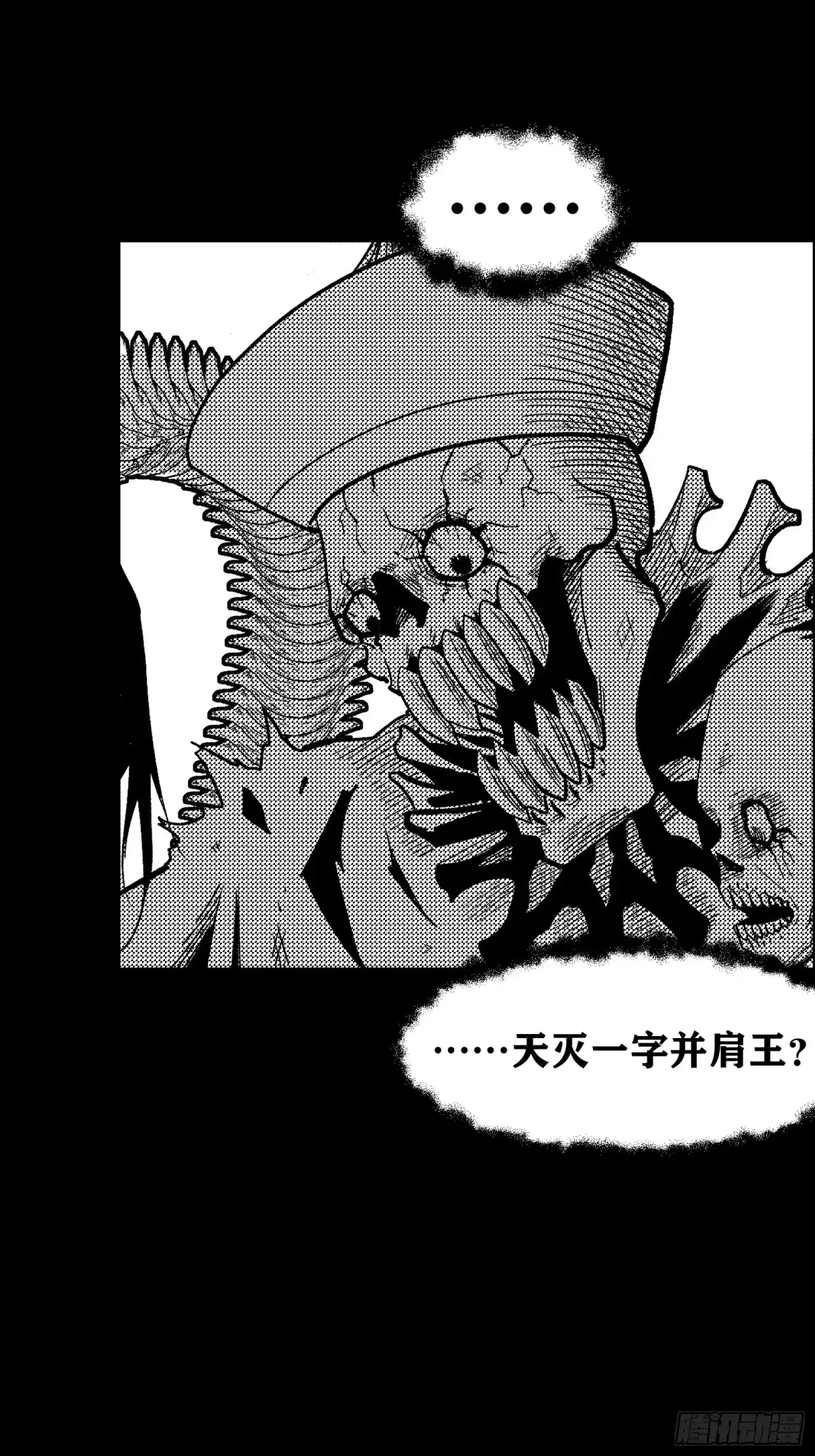 《三万六千变》一字并肩王 第61页