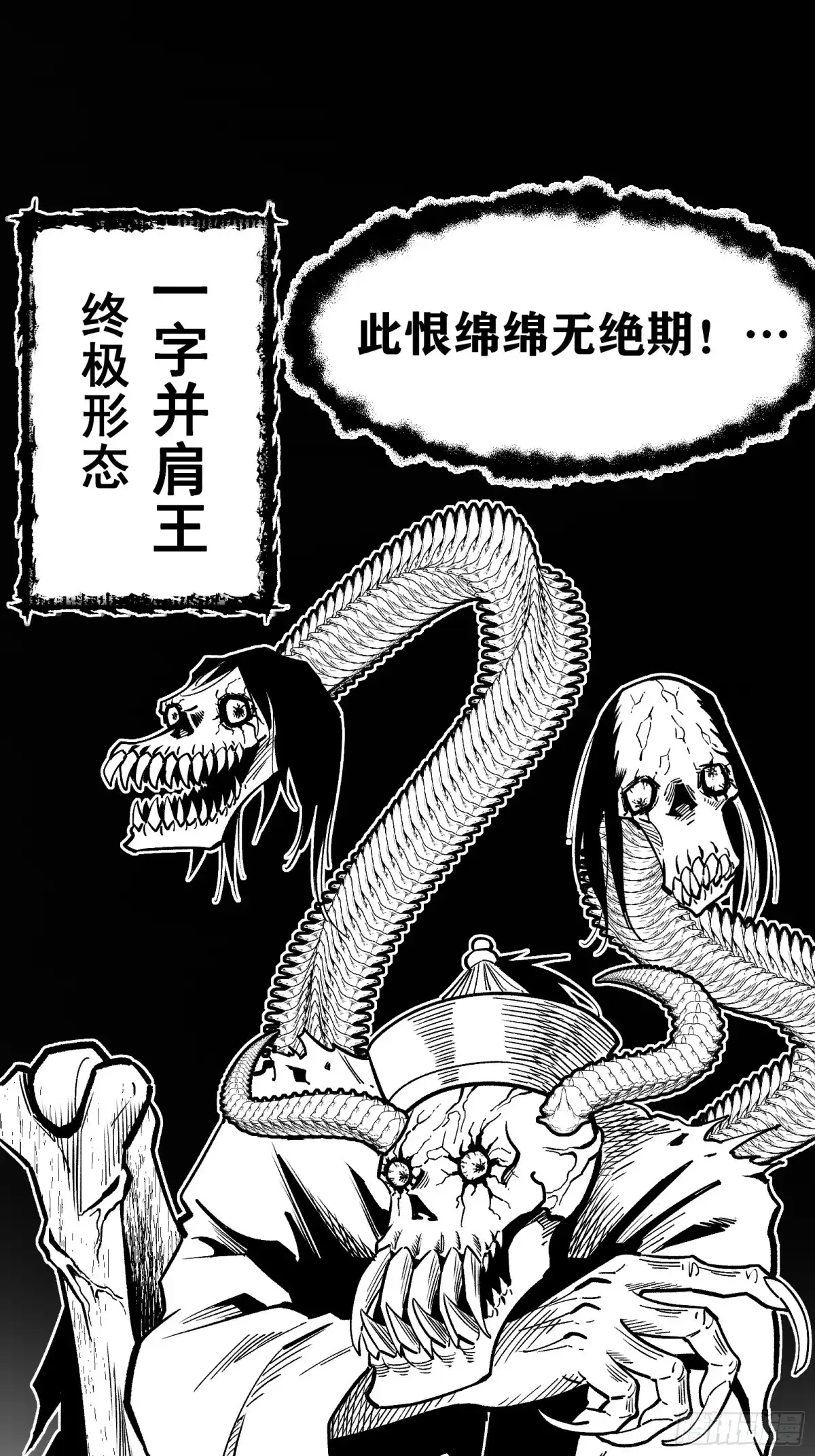 《三万六千变》一字并肩王 第68页