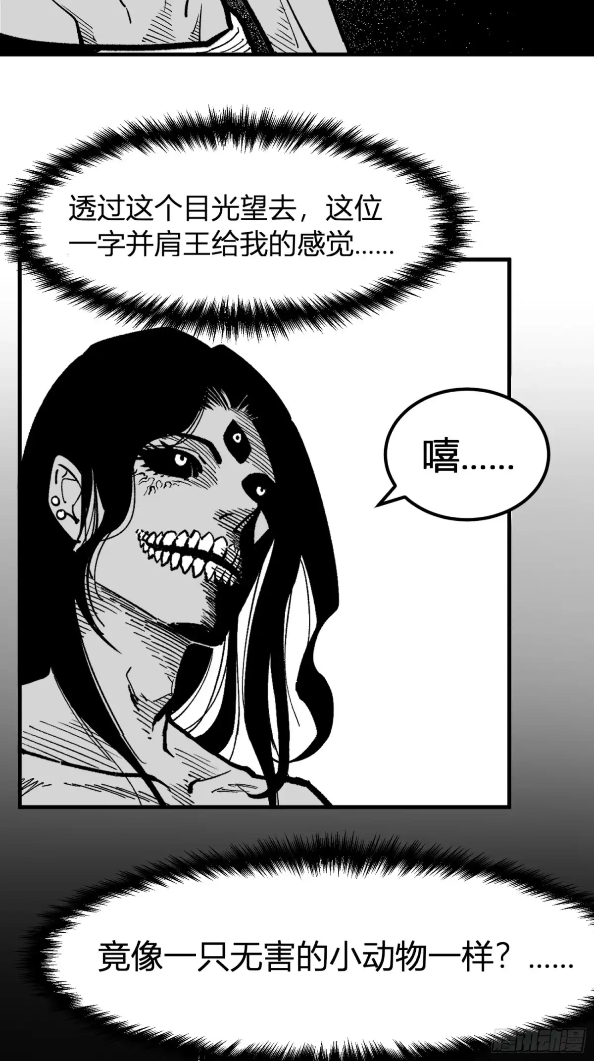 《三万六千变》一字并肩王 第43页