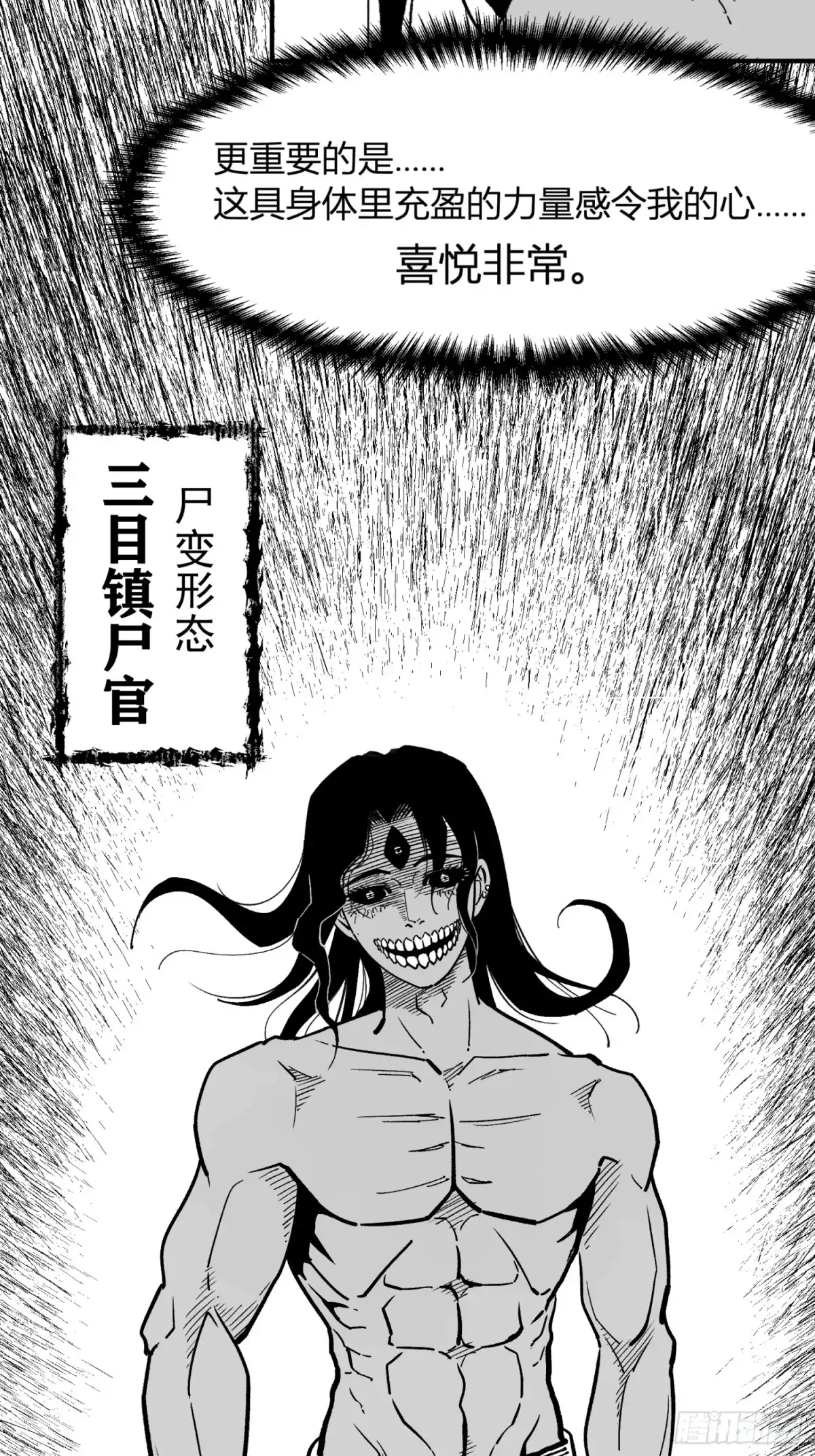《三万六千变》一字并肩王 第40页