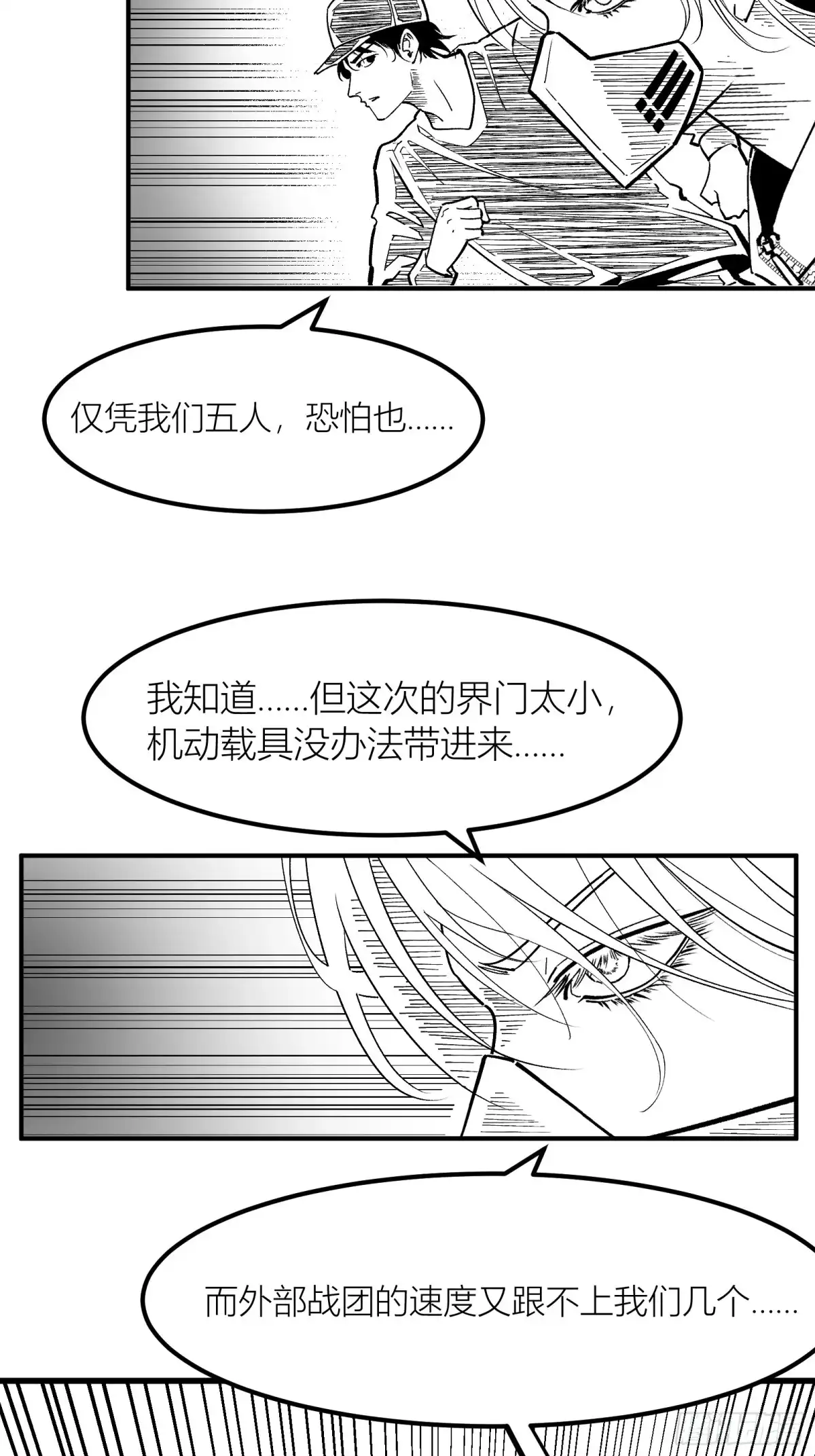 《三万六千变》一字并肩王 第74页