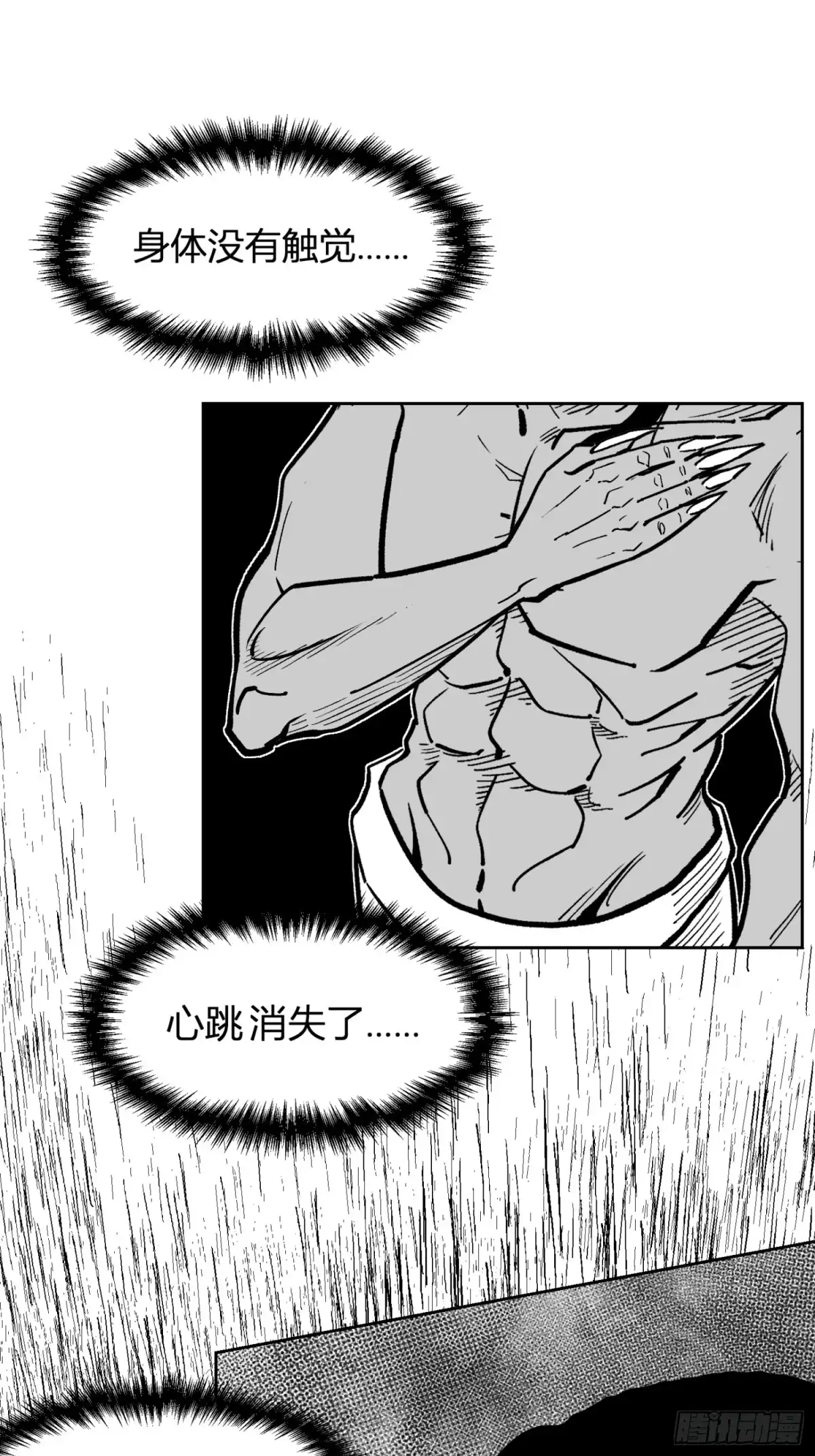 《三万六千变》一字并肩王 第38页