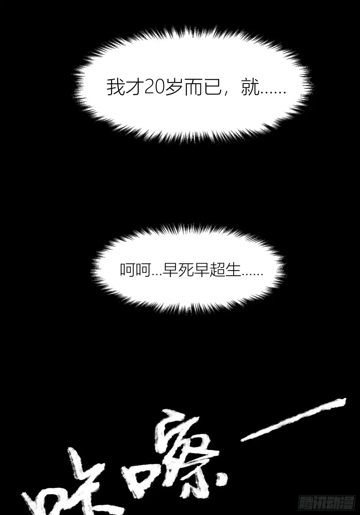 《三万六千变》一字并肩王 第28页