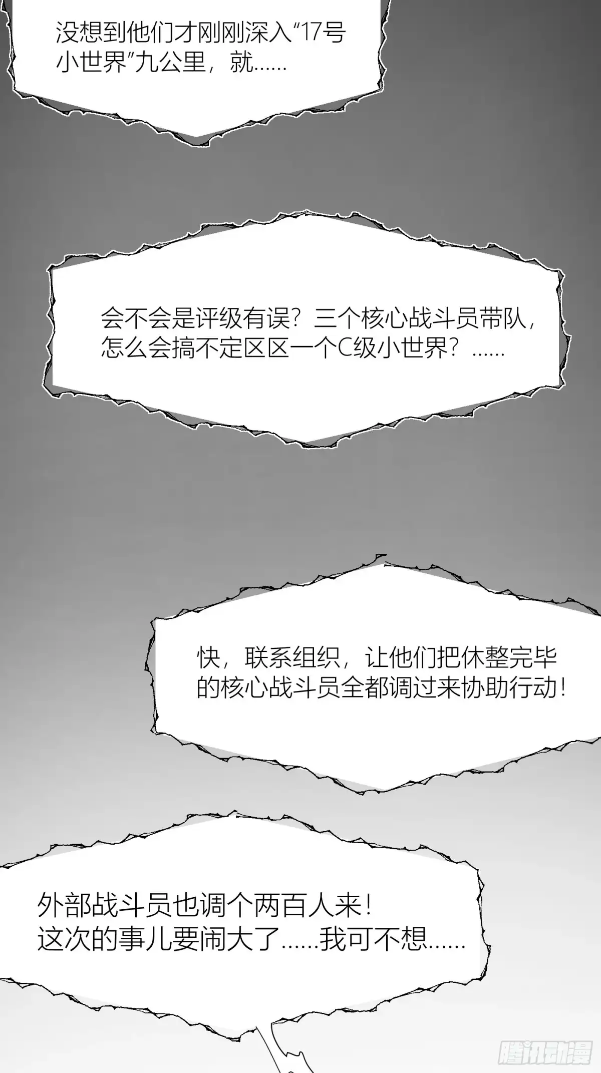《三万六千变》一字并肩王 第10页