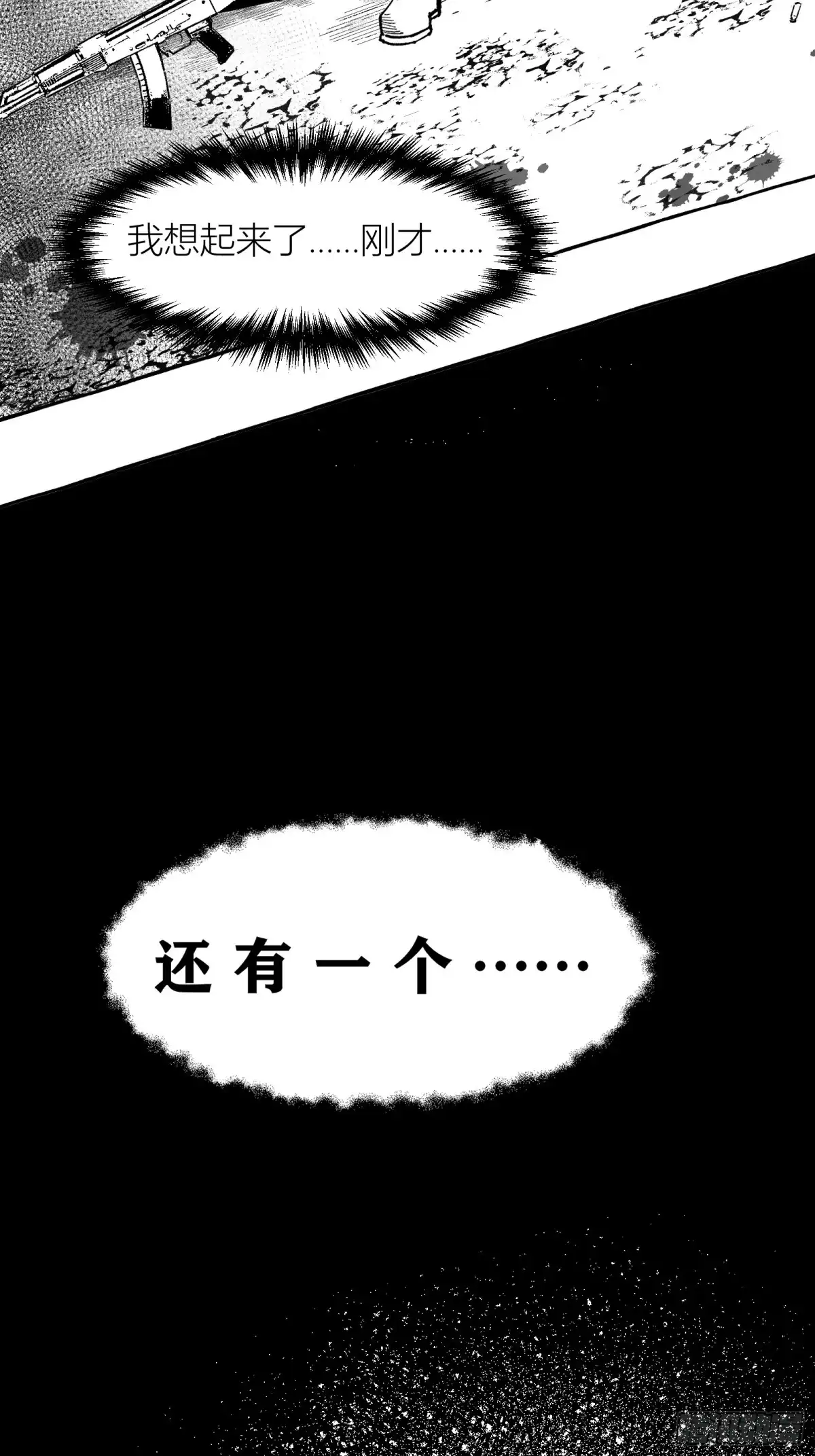 《三万六千变》一字并肩王 第14页