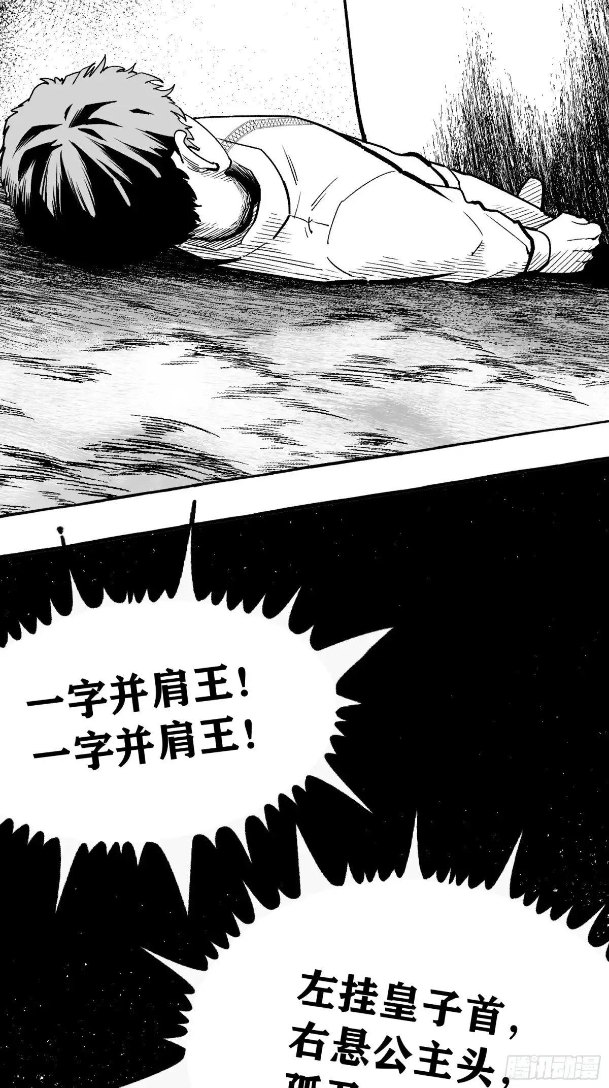 《三万六千变》一字并肩王 第16页