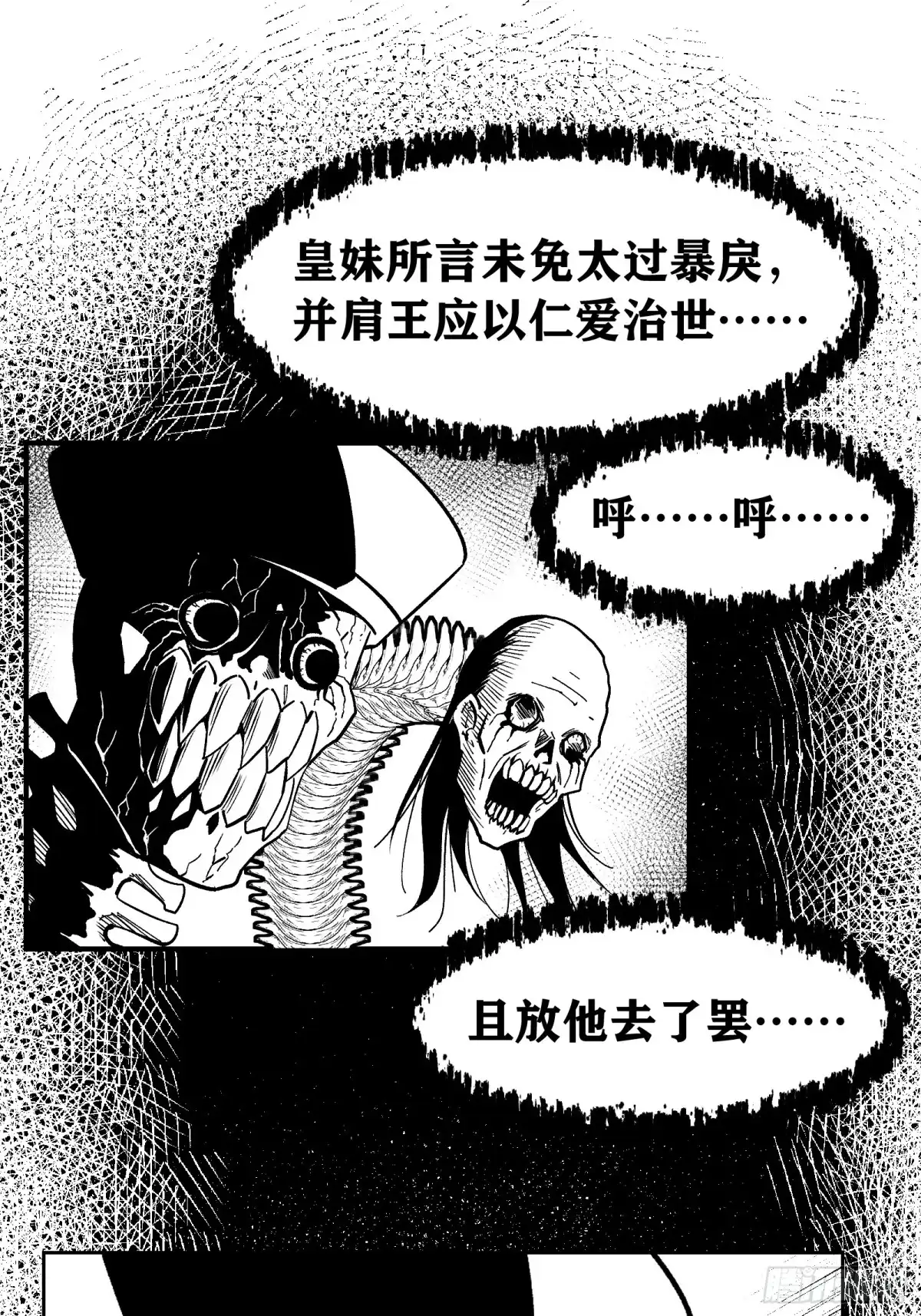 《三万六千变》一字并肩王 第21页