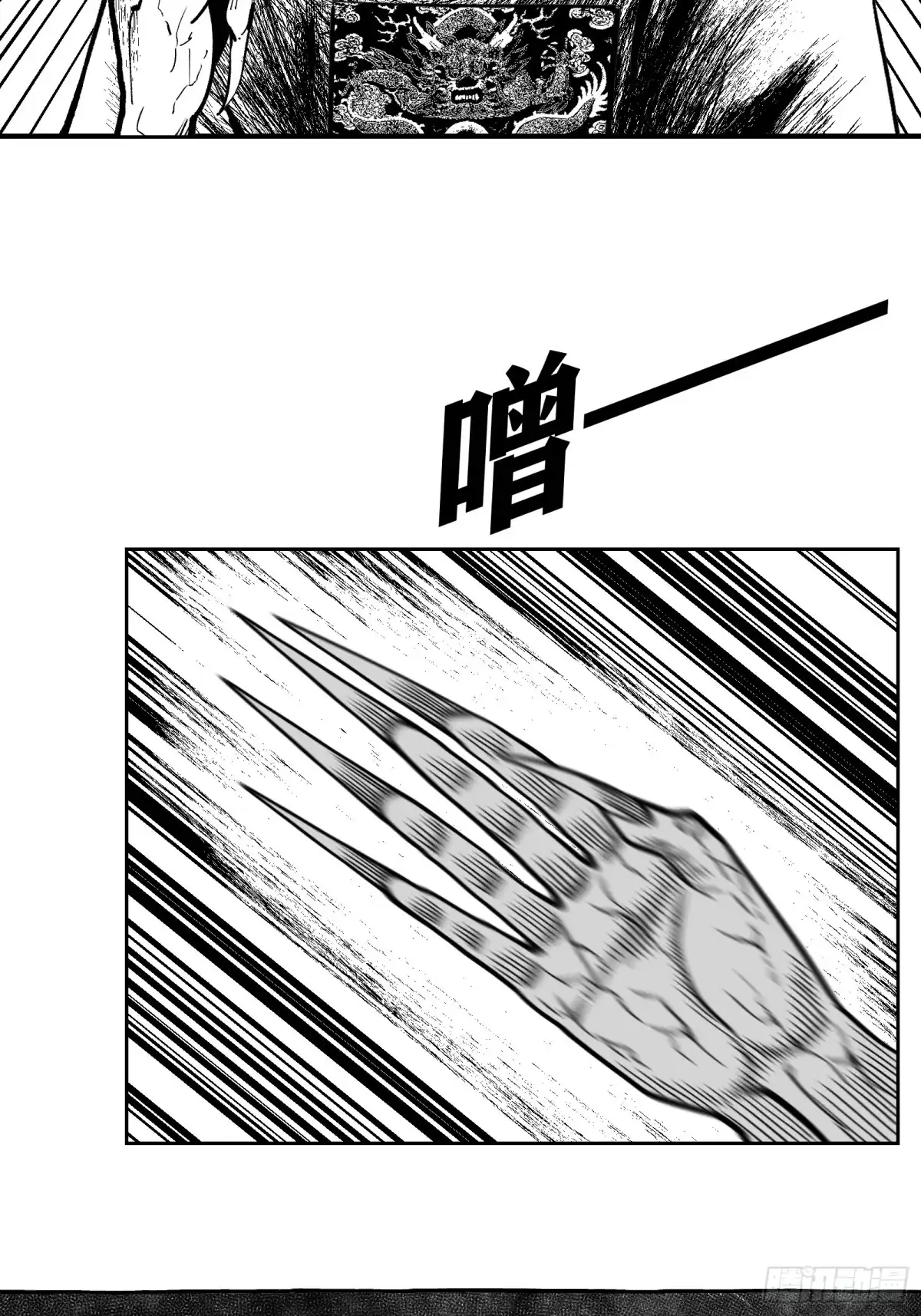 《三万六千变》一字并肩王 第24页