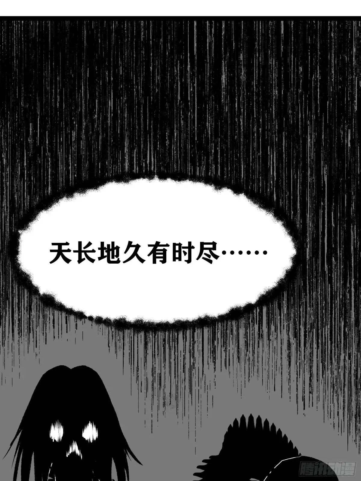《三万六千变》一字并肩王 第66页