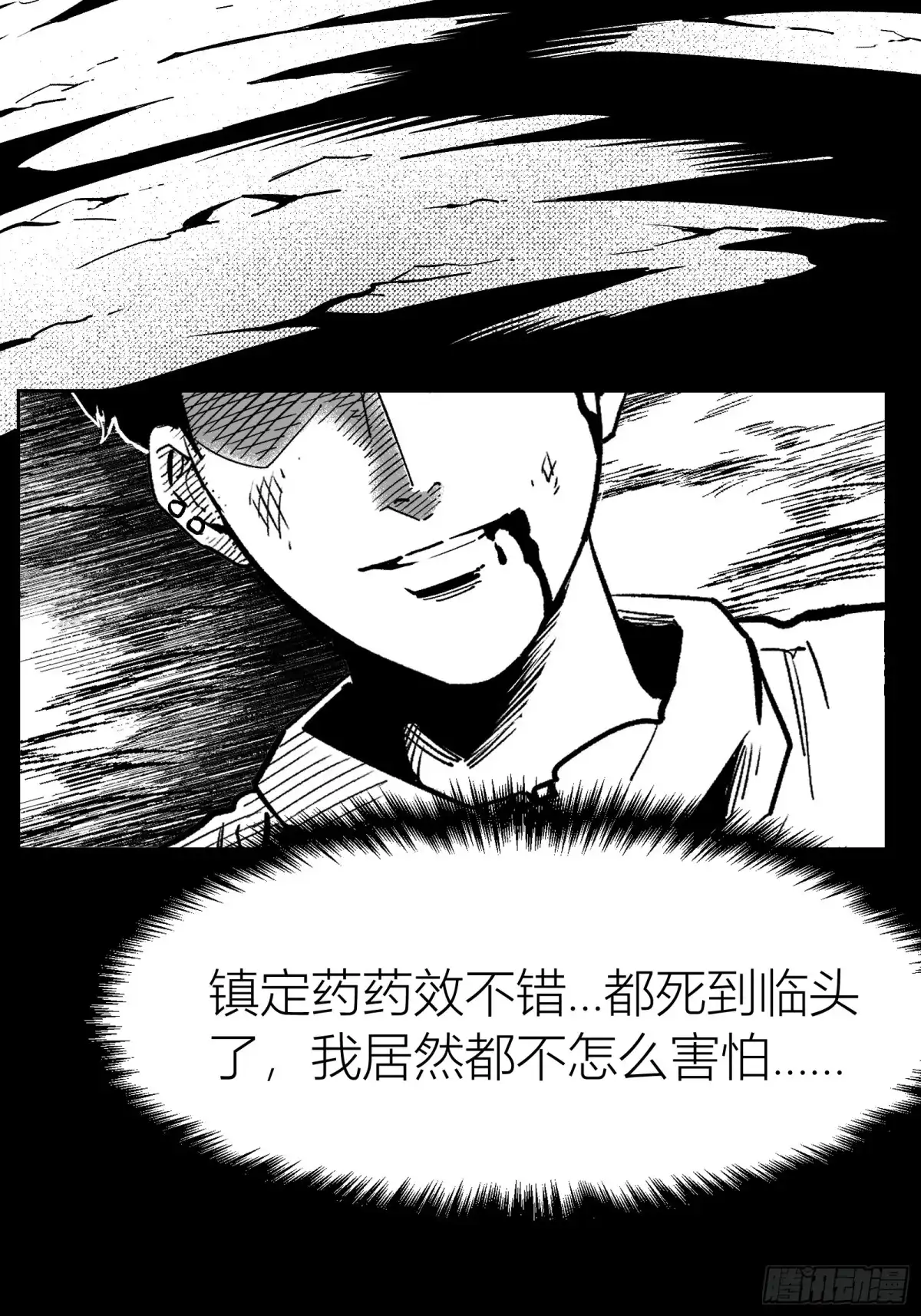 《三万六千变》一字并肩王 第27页