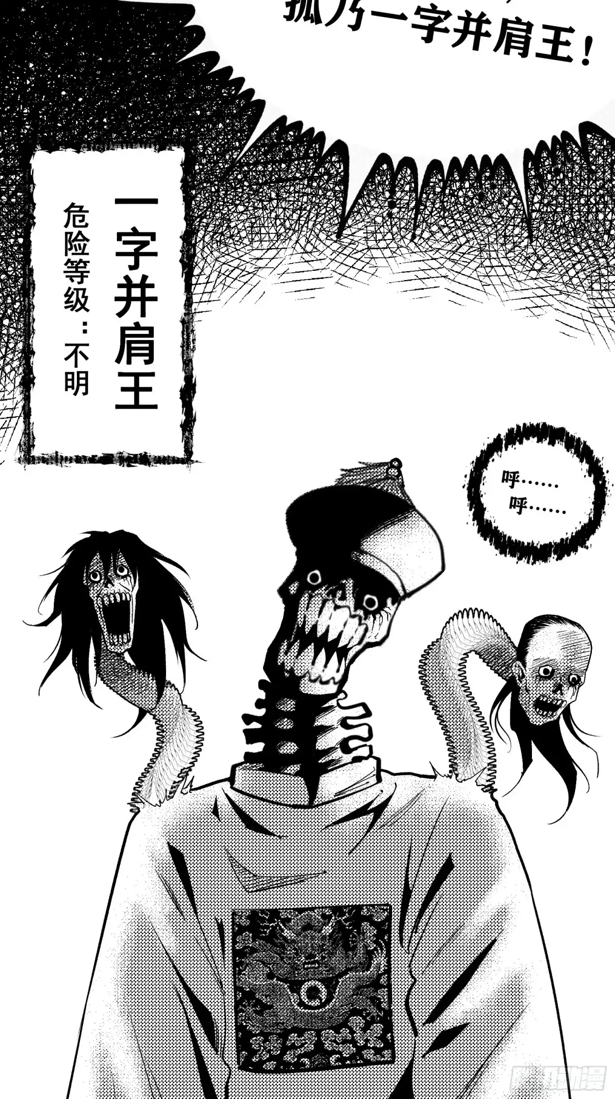 《三万六千变》一字并肩王 第17页