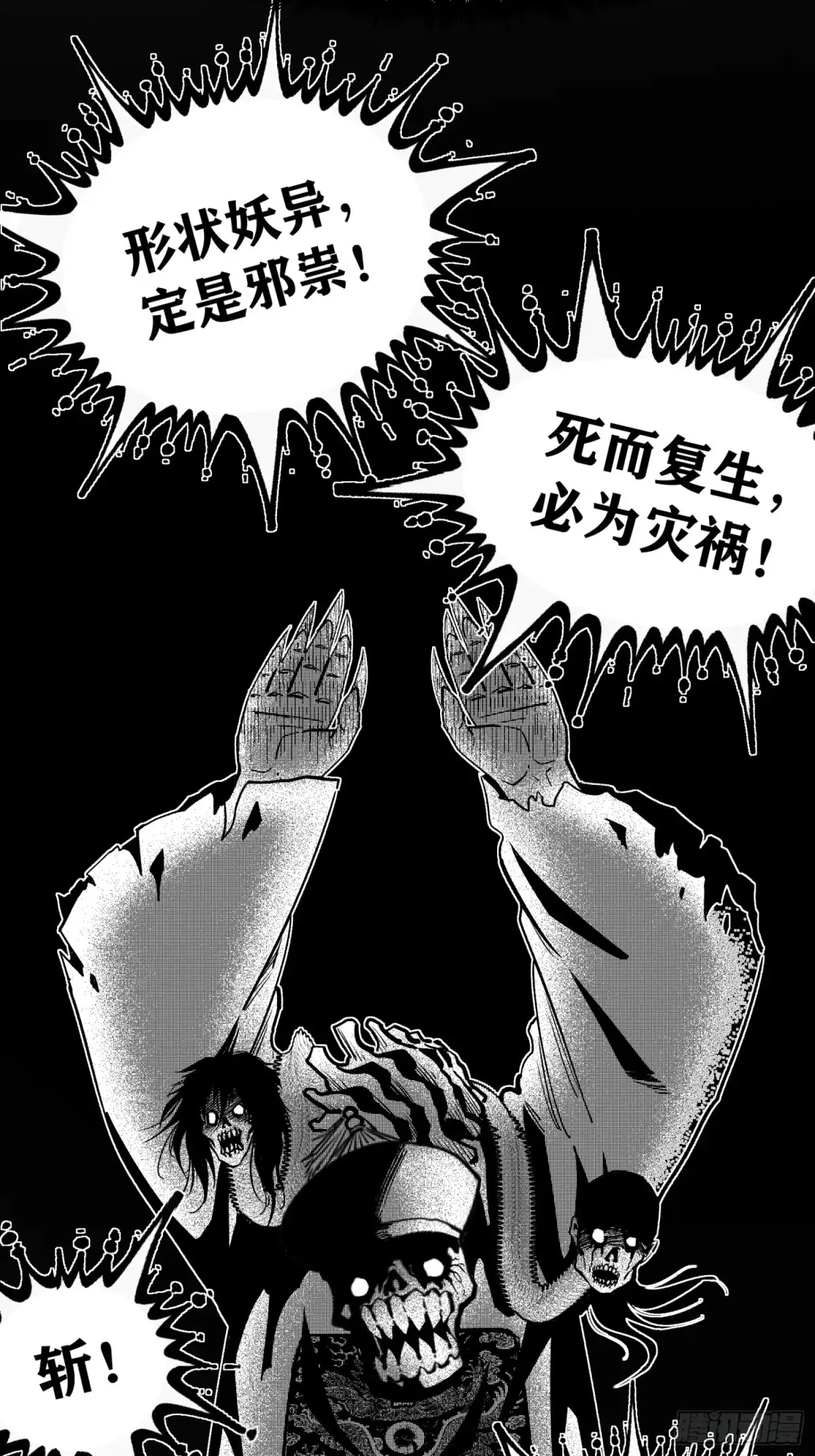 《三万六千变》一字并肩王 第44页