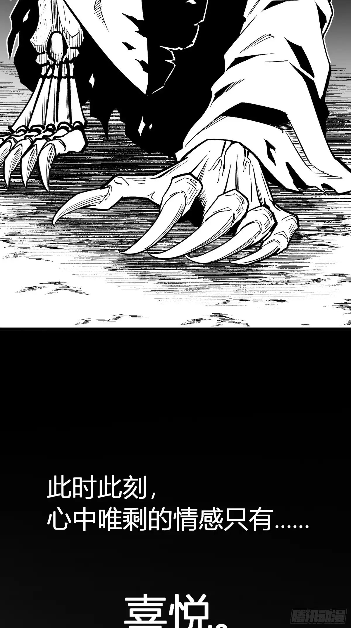 《三万六千变》一字并肩王 第69页