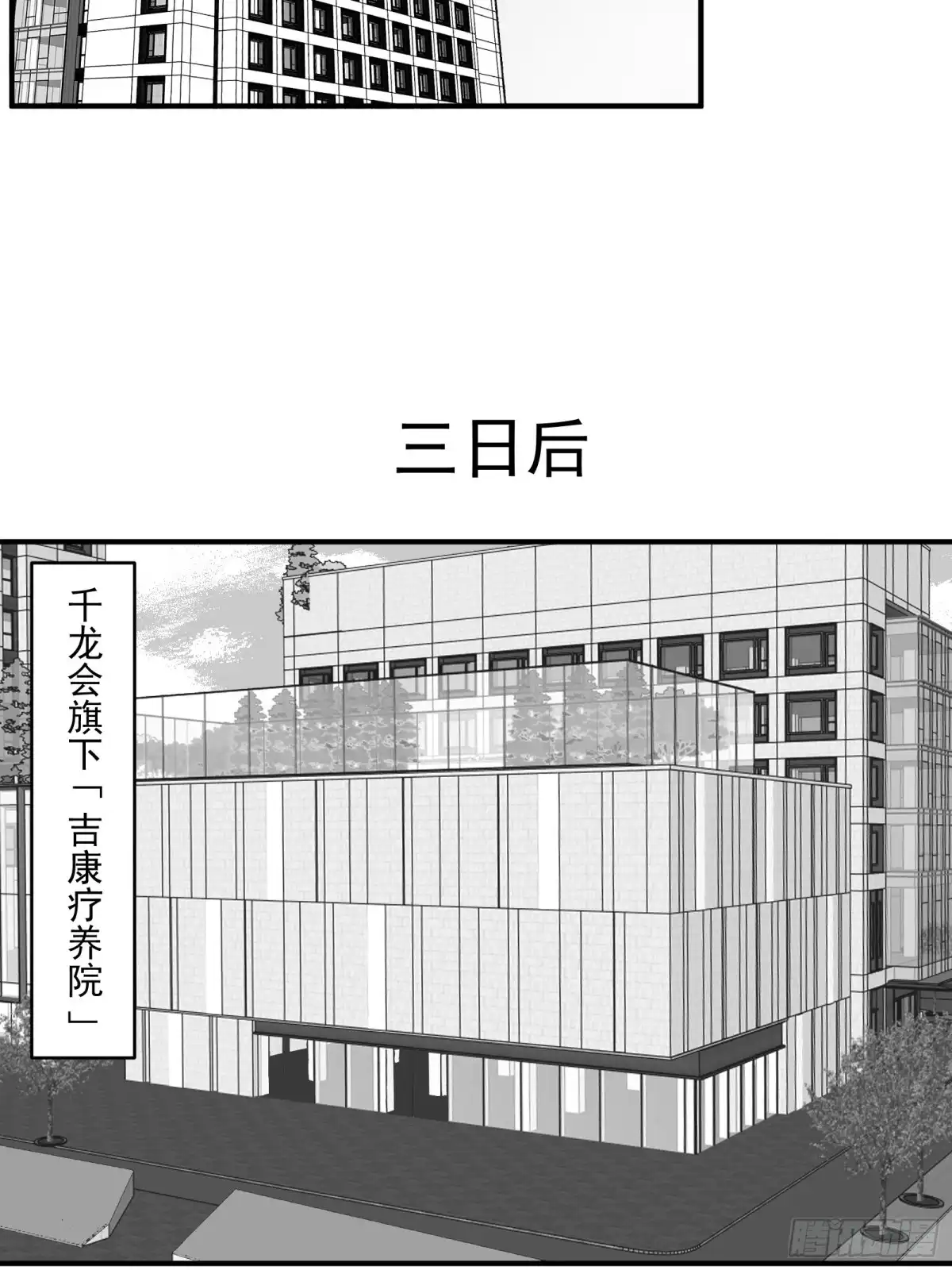 《三万六千变》真实大世界 第14页