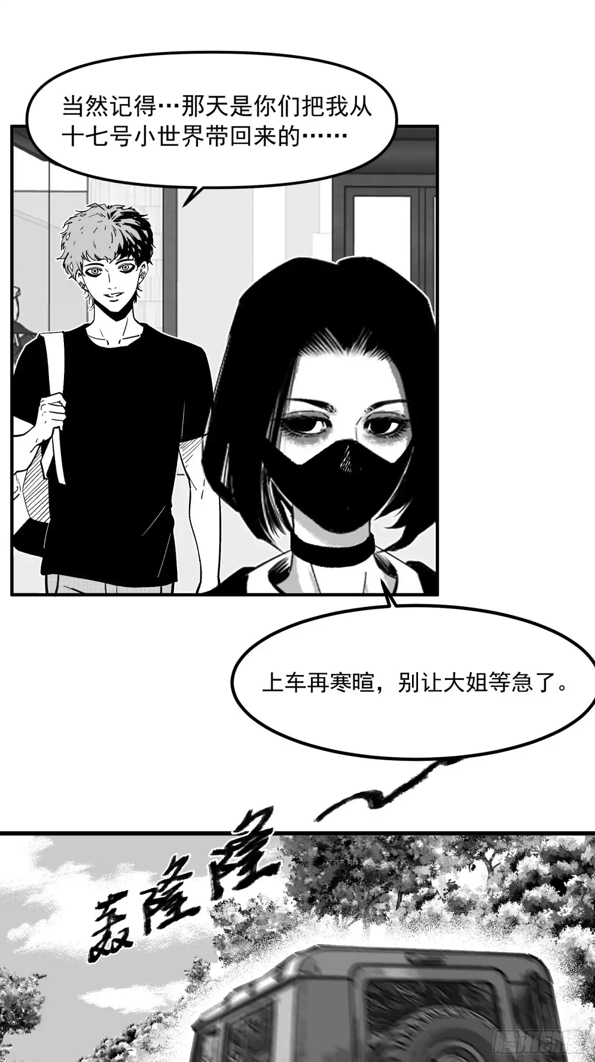 《三万六千变》真实大世界 第26页
