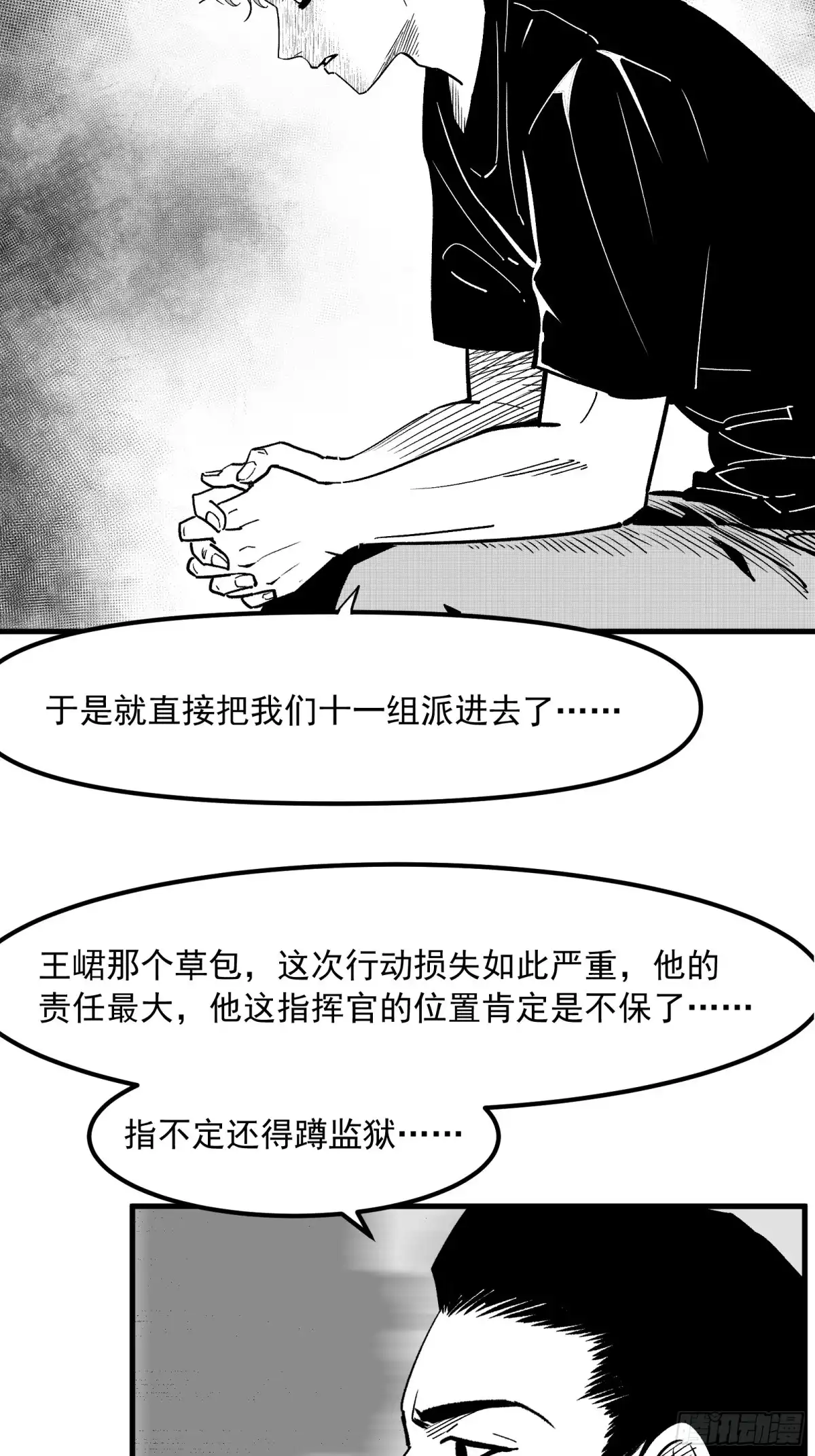 《三万六千变》真实大世界 第35页