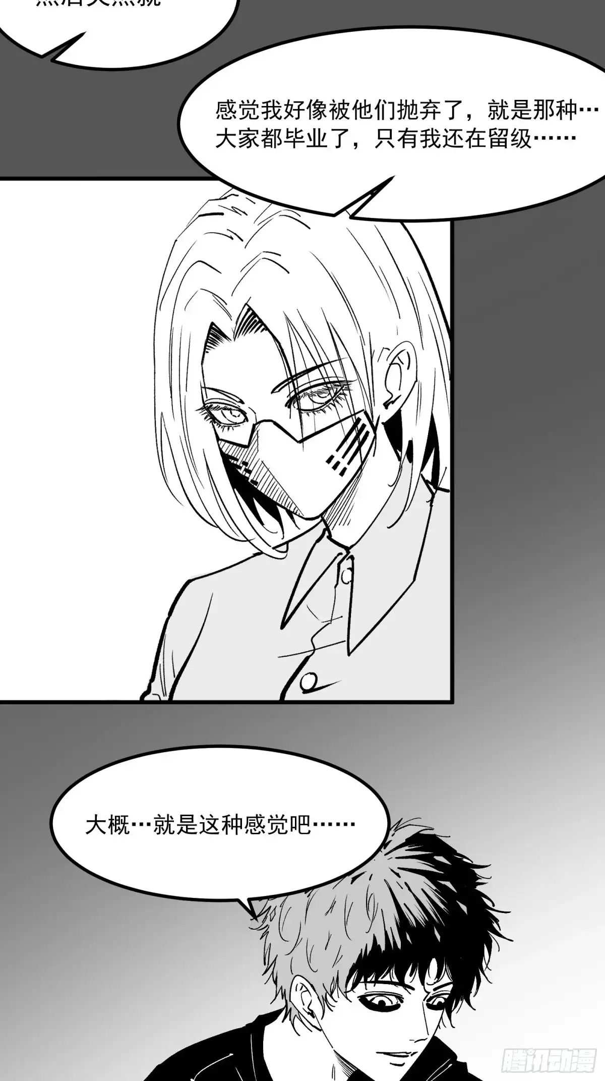 《三万六千变》真实大世界 第45页