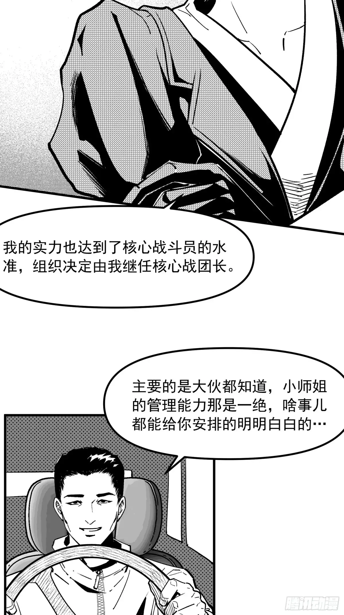 《三万六千变》真实大世界 第29页