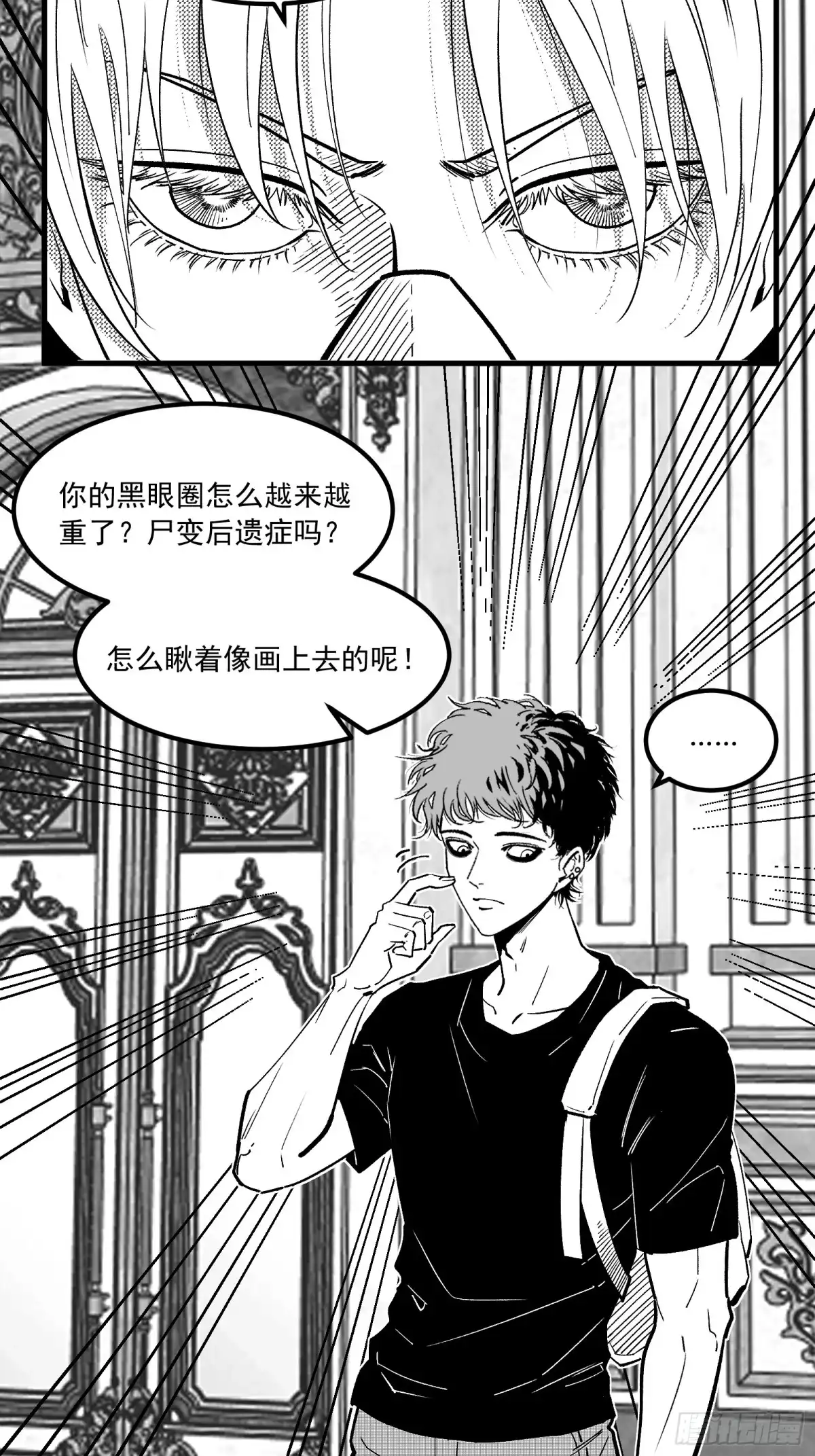 《三万六千变》真实大世界 第38页