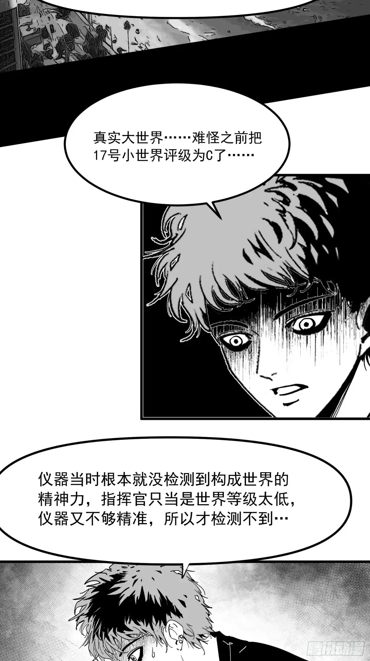 《三万六千变》真实大世界 第34页
