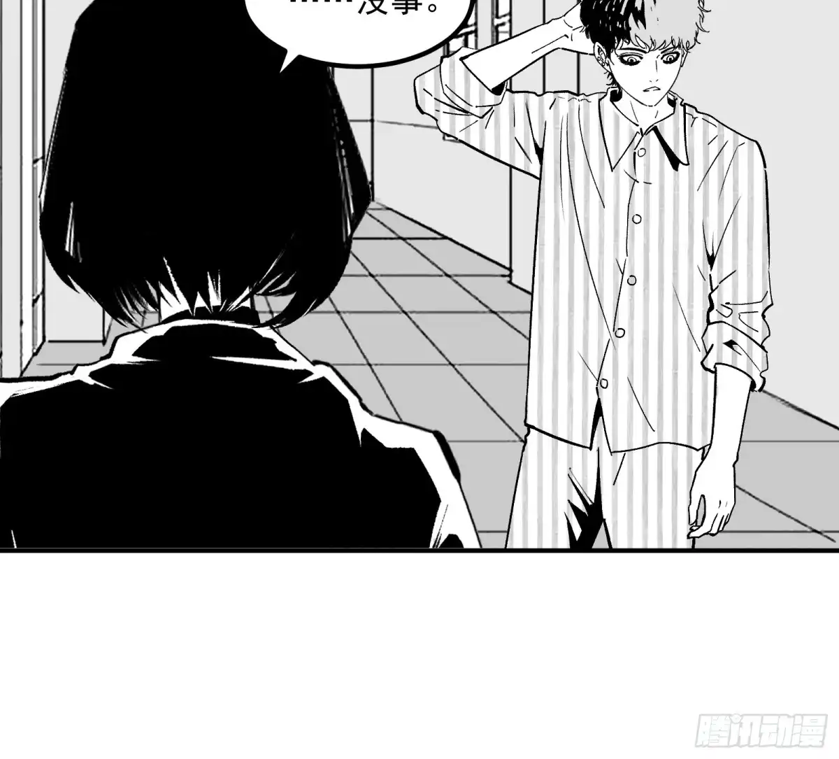 《三万六千变》真实大世界 第23页